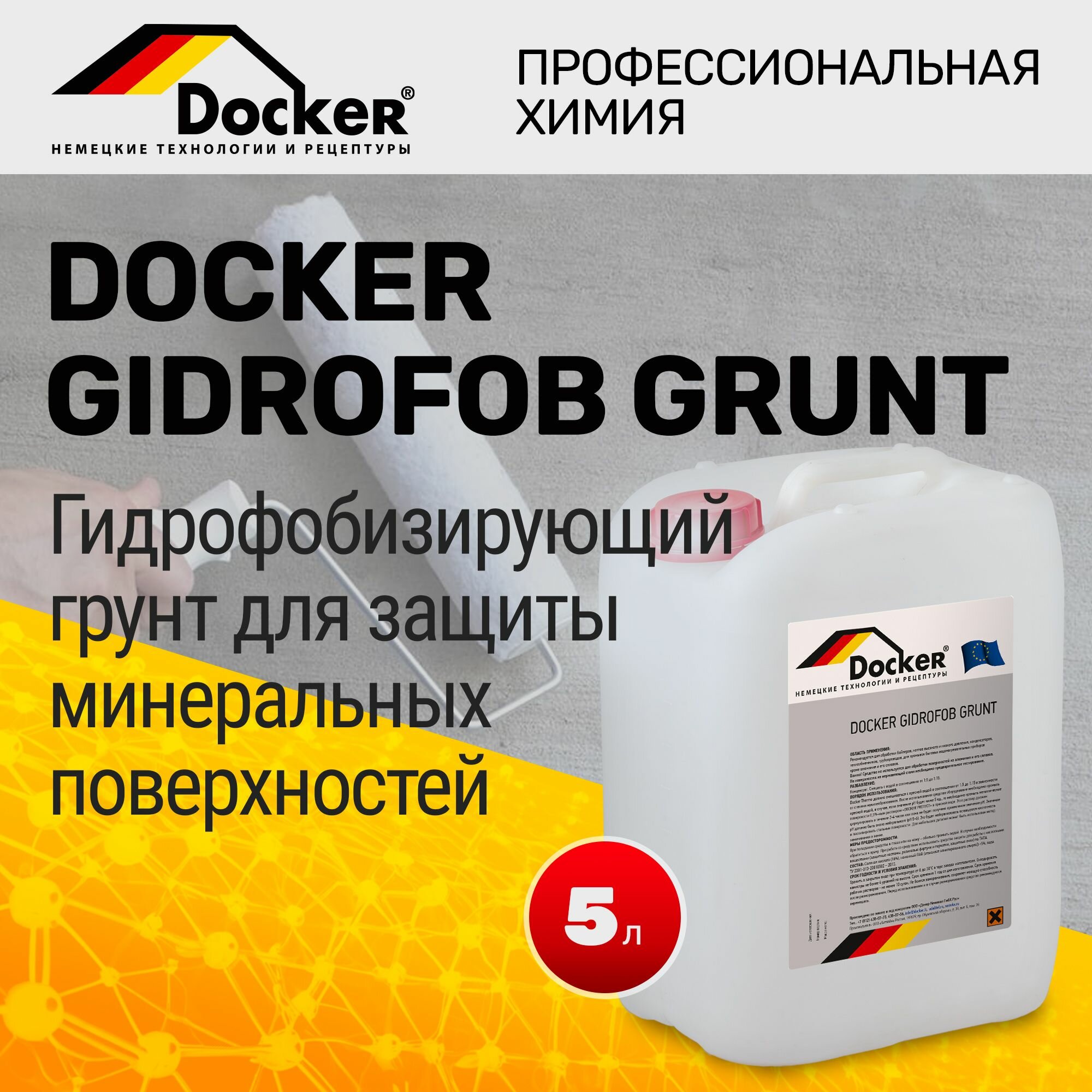 Готовый раствор DOCKER GIDROFOB GRUNT 5 л для гидрофобного грунтования бетонных цементных и силикатных оснований