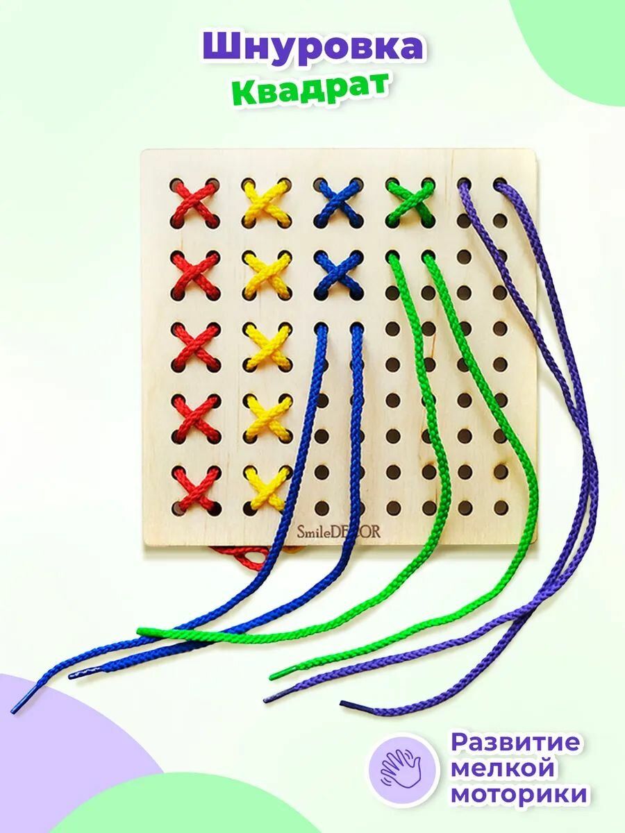 Развивающая игра-шнуровка 