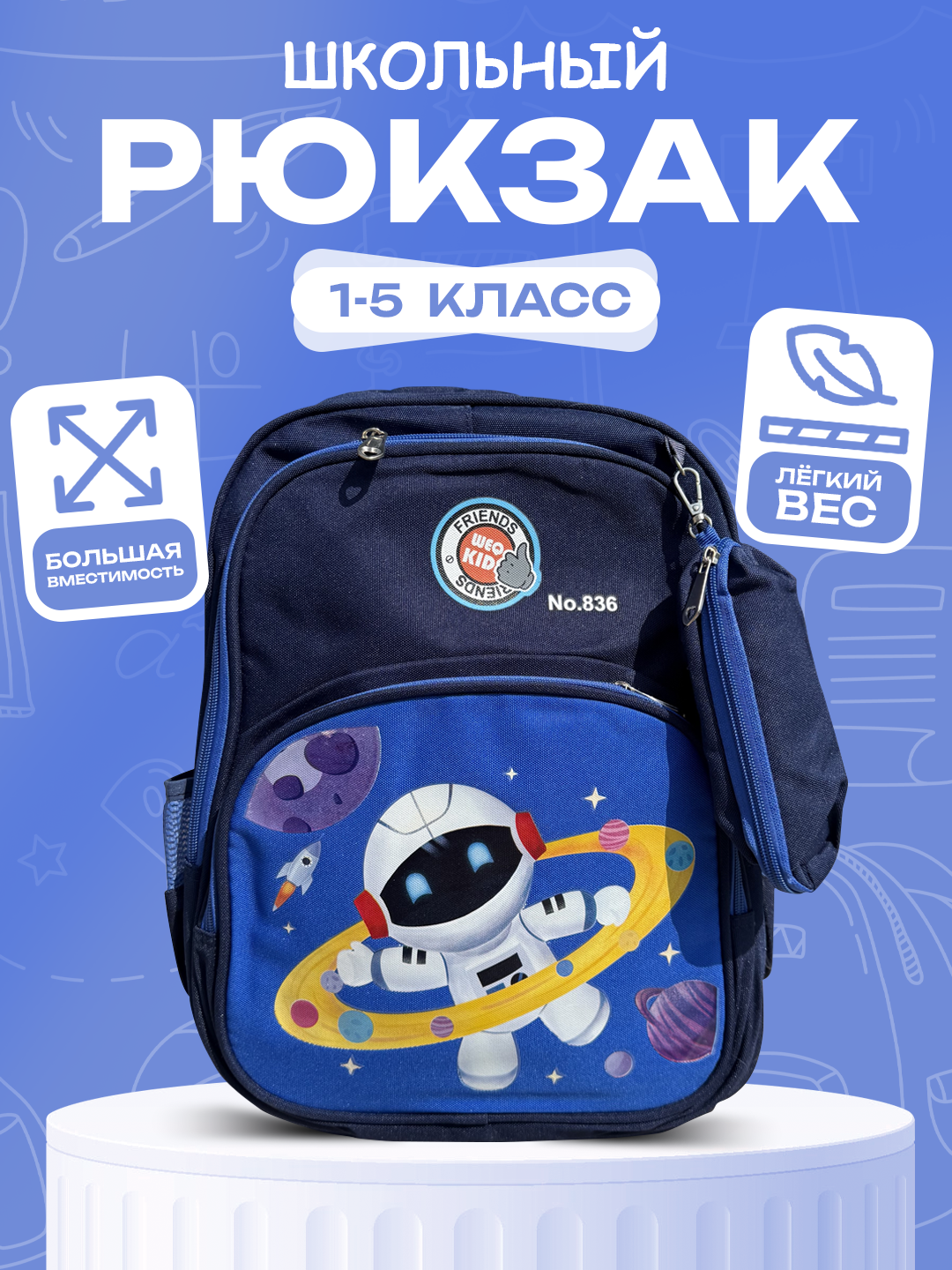Школьный рюкзак с пеналом, детский портфель для мальчиков и девочек 7-10 лет — фото 1