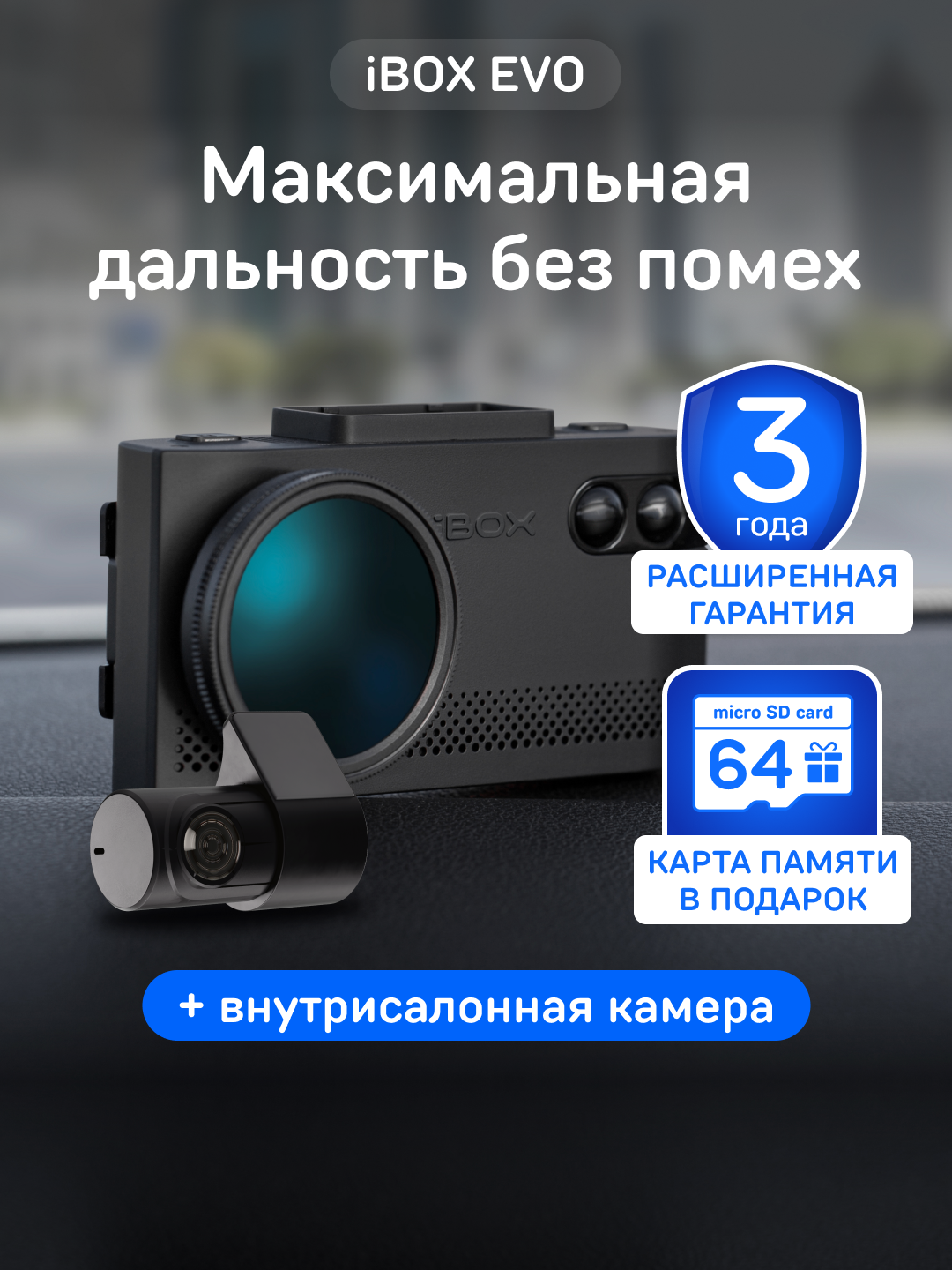 Видеорегистратор iBOX EVO с сигнатурным радар-детектором + Внутрисалонная камера RC FHD4