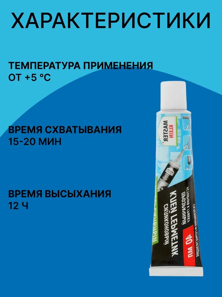 Клей герметик Master Klein силиконовый многофункциональный кислотного типа профессиональный прозрачный 40 мл — фото 1