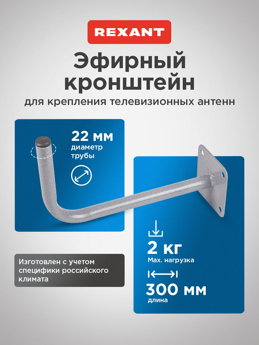 Эфирный Г-образный кронштейн крепление для телевизионной антенны вылет 30 см REXANT