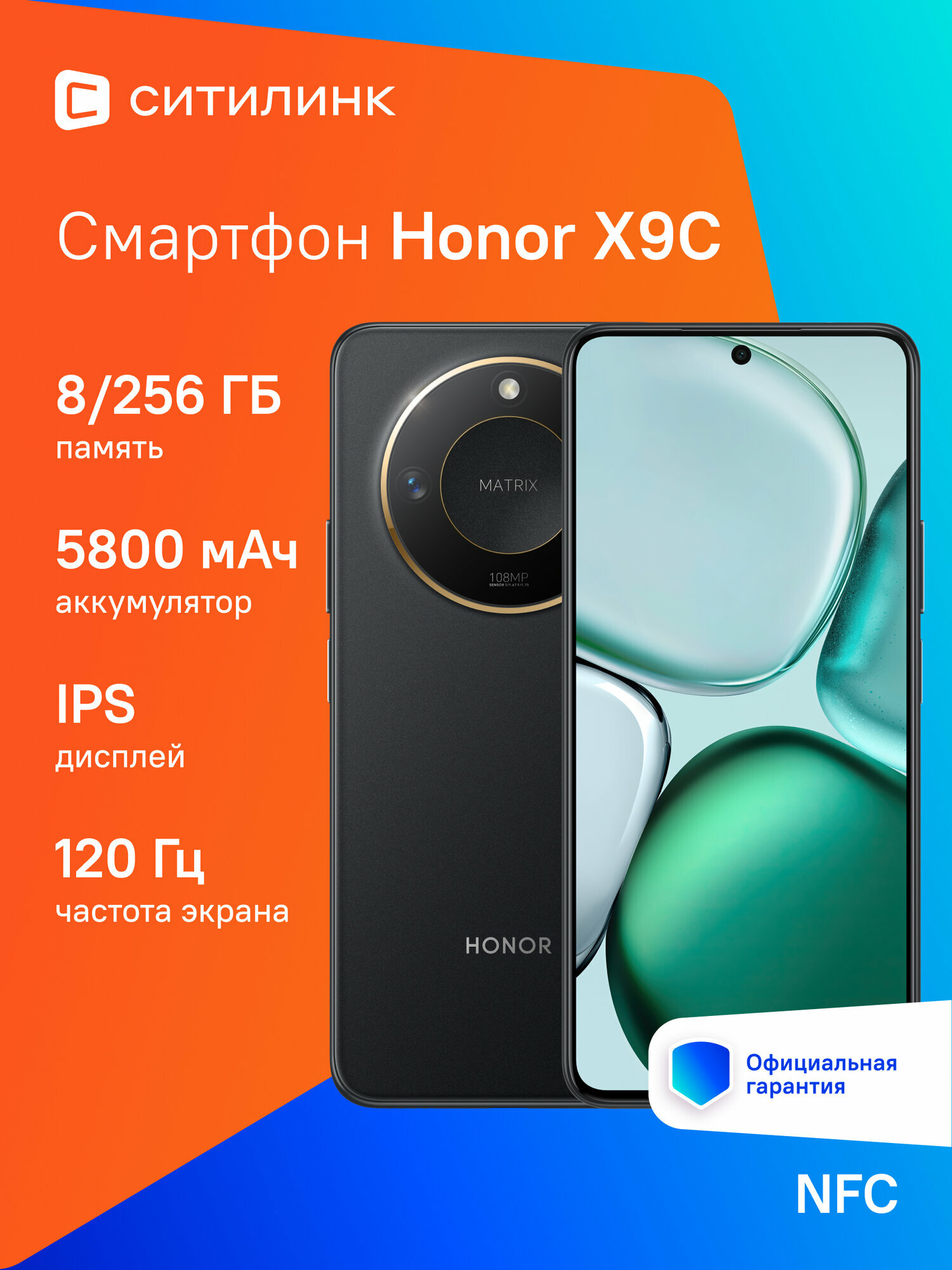 Смартфон Honor X9c Smart 256Gb 8Gb черный полн. 3G 4G 2Sim 6.8" IPS 1080x2412 And14 108Mpix 802.11 a