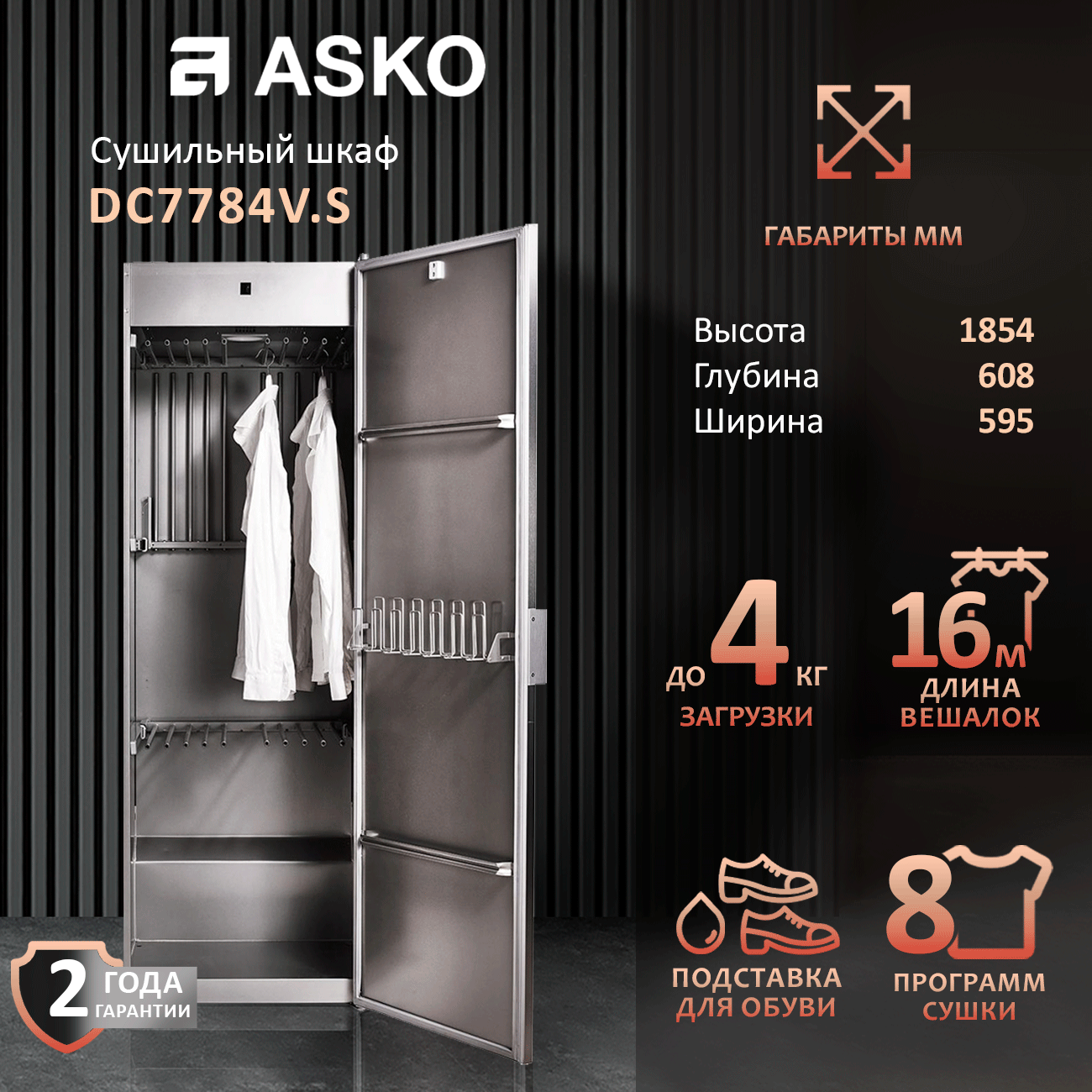 Сушильный шкаф Asko DC7784V. S вентиляционный, серебристый, 18 режимов