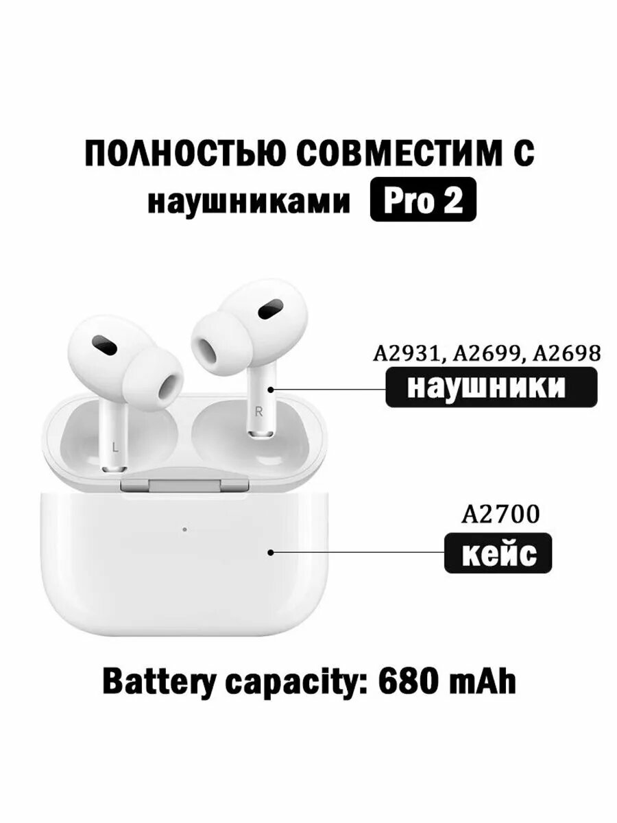 Зарядный кейс для беспроводных наушников применяемый Air Pods Pro 2 Lightning, 680 mAh, A2700, белое — фото 1