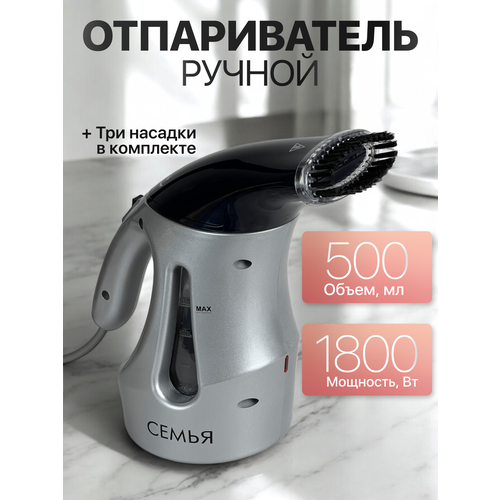 Отпариватель для одежды "Космическая СЕМЬЯ" 1800 Вт, ручной, мощный, вертикальный