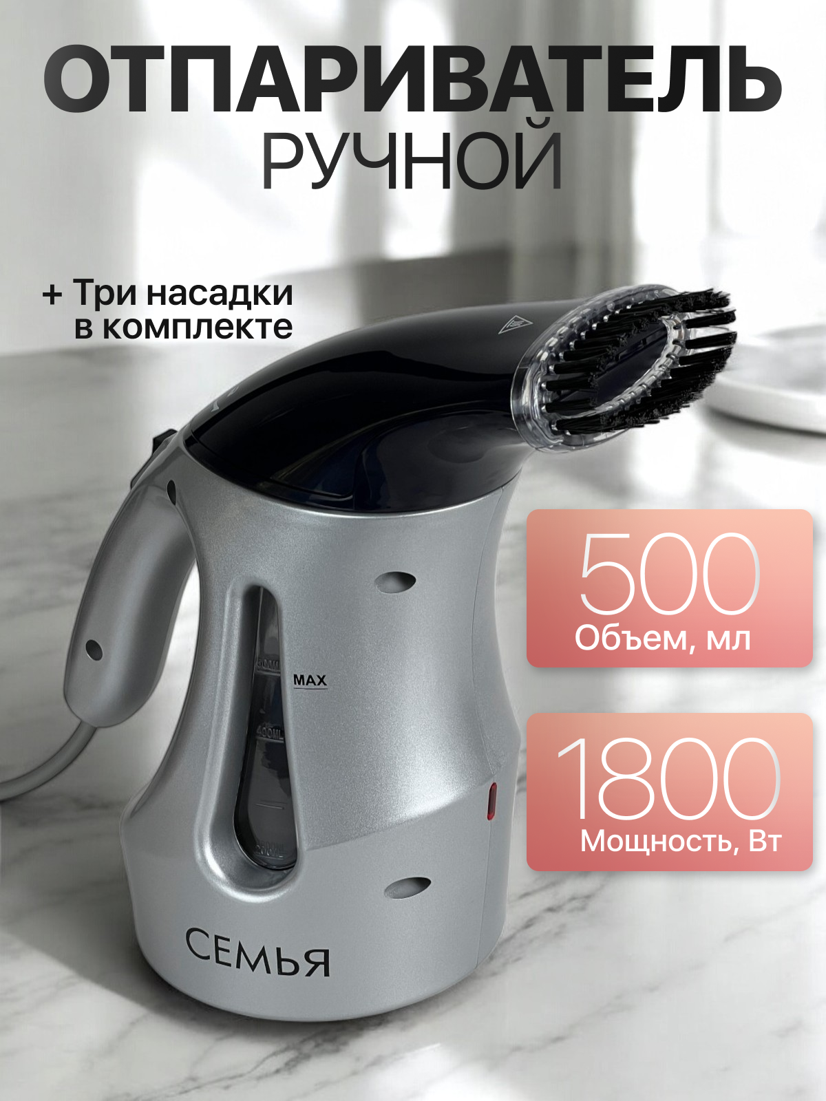 Отпариватель для одежды "Космическая семья" 1800 Вт ручной мощный вертикальный