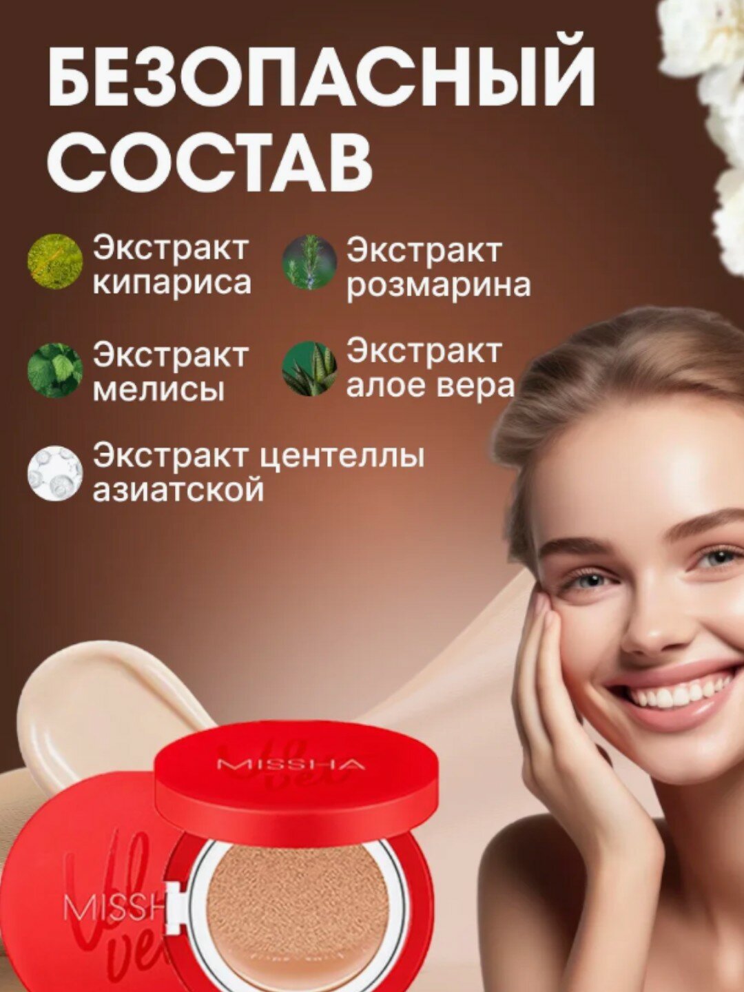 Missha Матирующий кушон для макияжа Velvet Finish Cushion SPF50+ PA+++ Тон 21 — фото 1