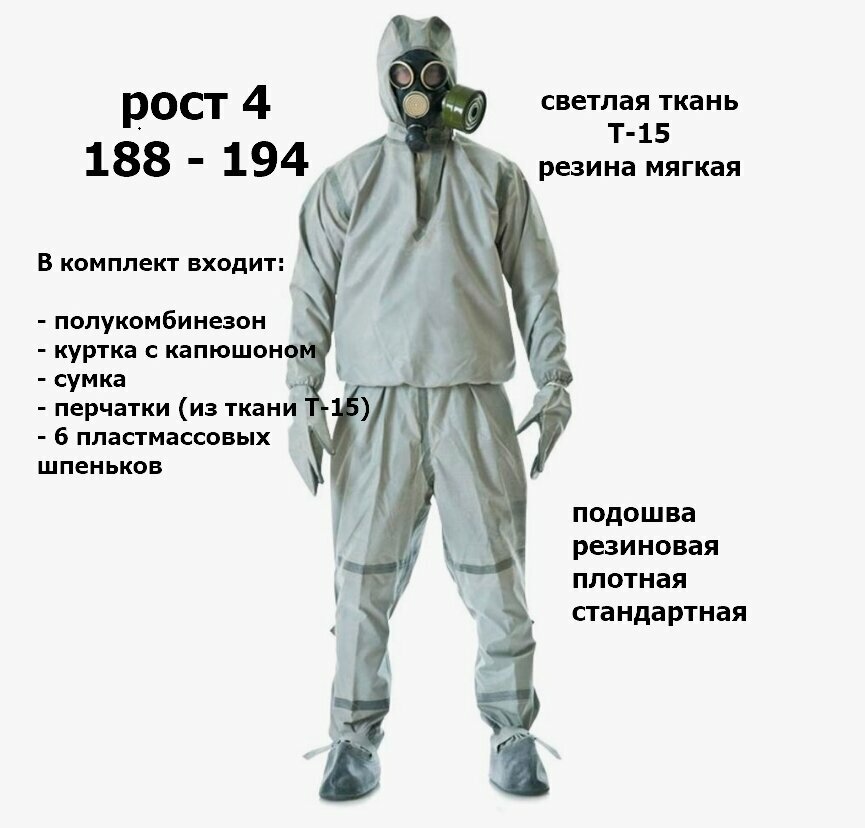 Костюм л-1 размер 4