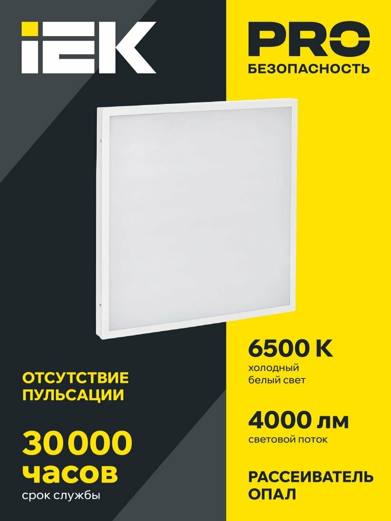 Панель светодиодная ДВО 6572-O 595х595х20мм 45Вт 6500К опал IEK