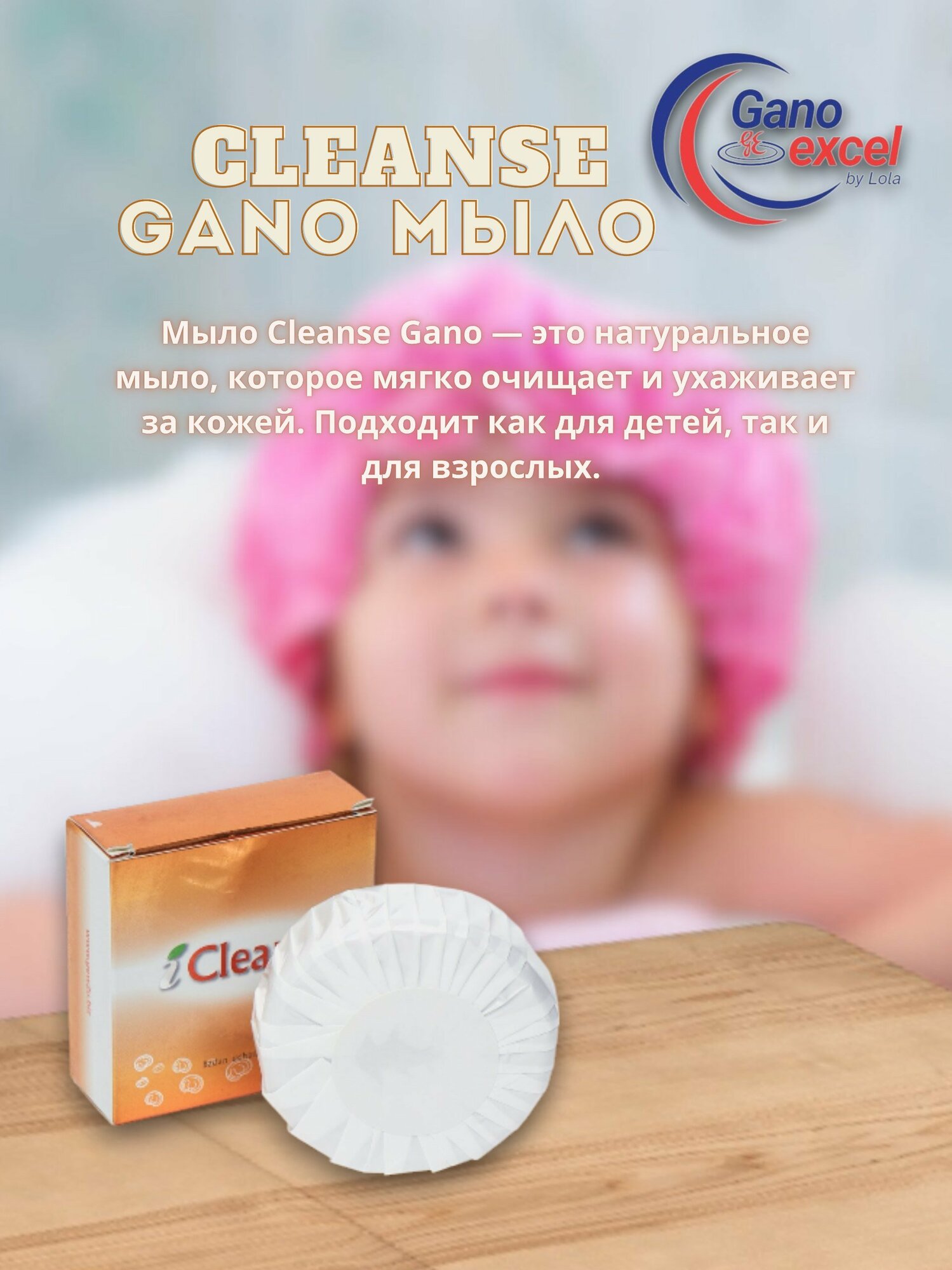 Мыло CLEANSE GANO, с козьим молоком и ганодермой, для белых и цветных тканей, 0,5 л