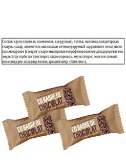 Конфеты мультизлаковые с темной глазурью 400г/Co barre de CHOCOLAT/ Вкус, знакомый с детства! — фото 1