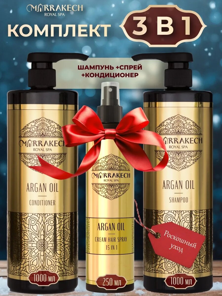 ARGAN OIL Косметический набор для ухода шампунь, кондиционер, крем спрей