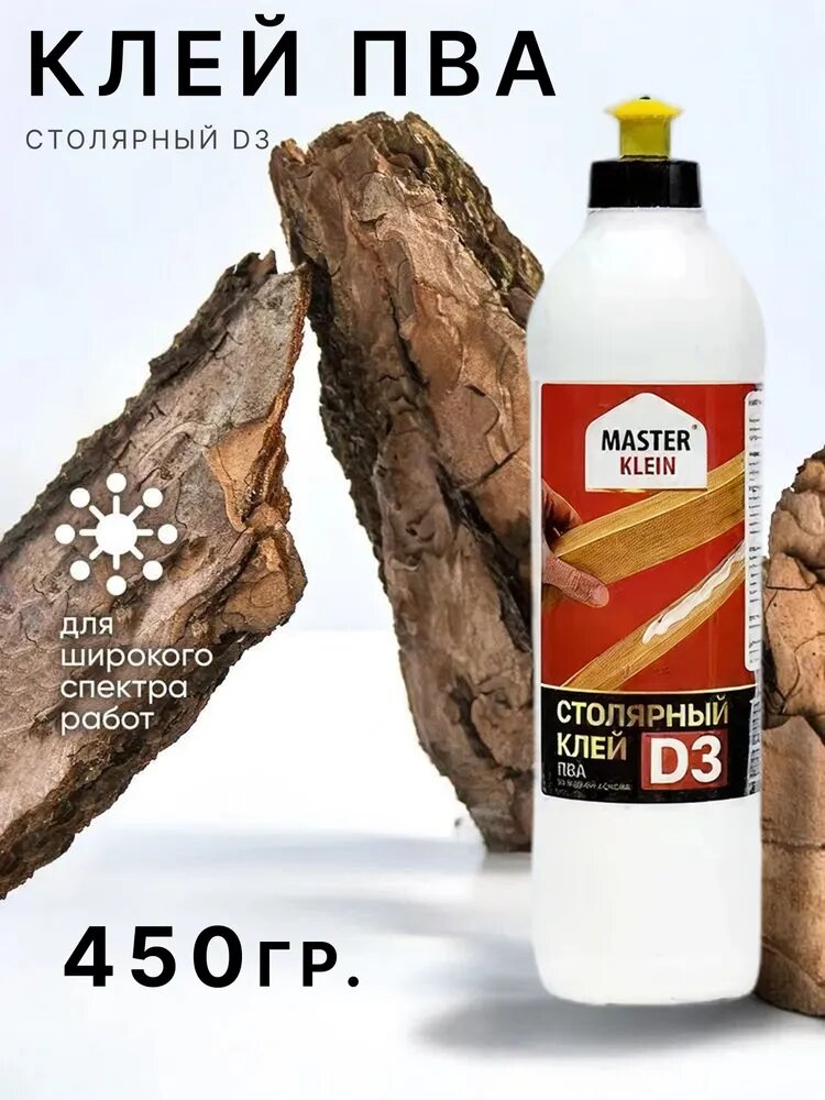 Клей ПВА Столярный D2 Master Klein 450 г повышенная прочность