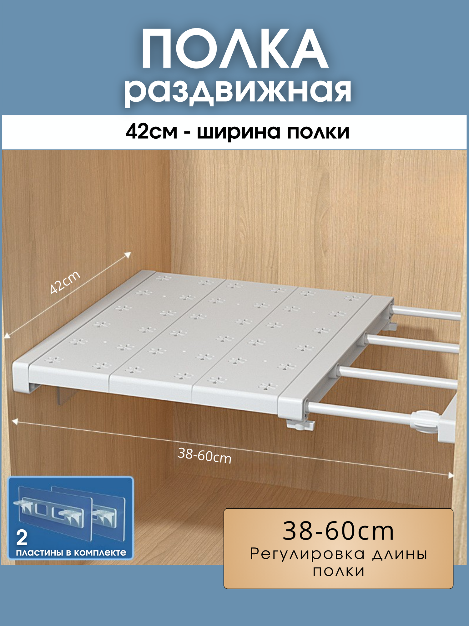 Полка раздвижная в шкаф ШЕЛФИКС для кухни в ванную комнату полочка