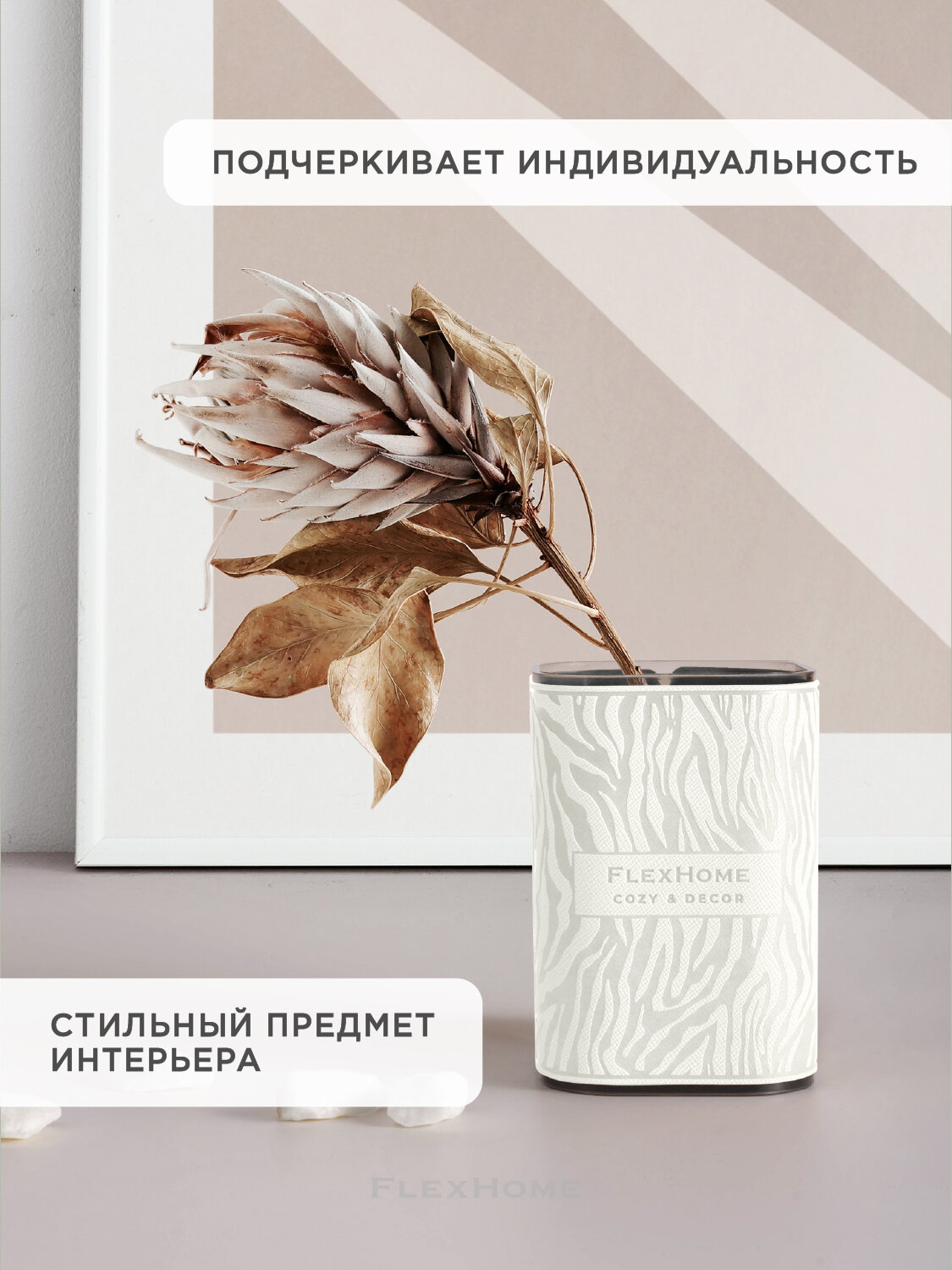 Подставка стакан FlexHome для зубных щеток и пасты, ручек и карандашей, цвет белый — фото 1