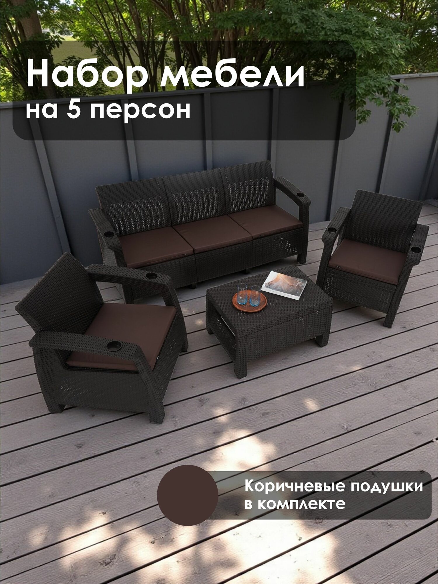 Садовая мебель HomlyGreen Set 3+1+1+кофейный столик + подушки коричневого цвета