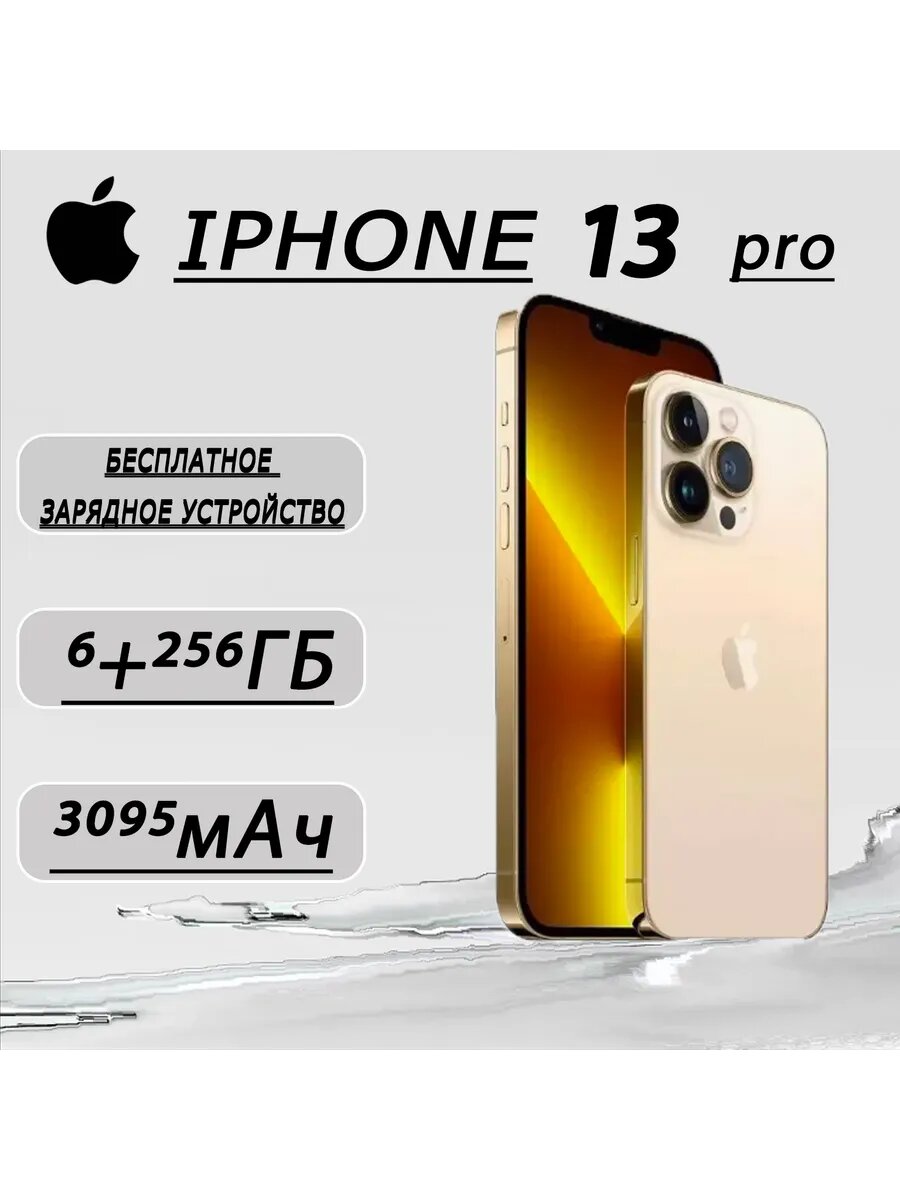Смартфон iPhone 13 pro 256gb золотистый восстановленный — купить в