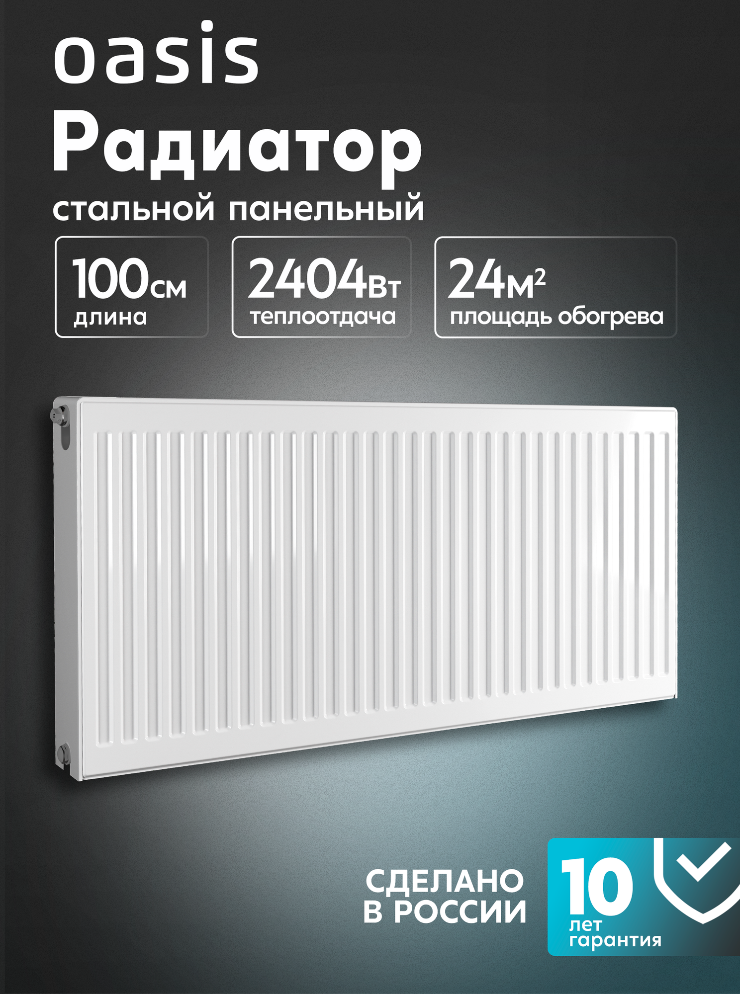 Радиатор отопления стальной панельный Oasis Pro PB 22-5-10, боковое подключение