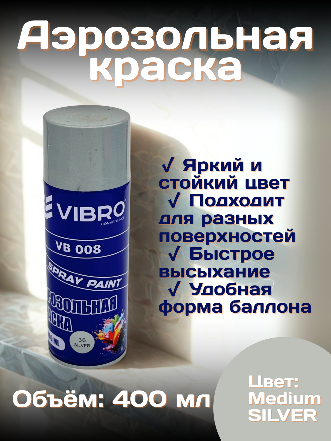 Аэрозольная краска серый цвета