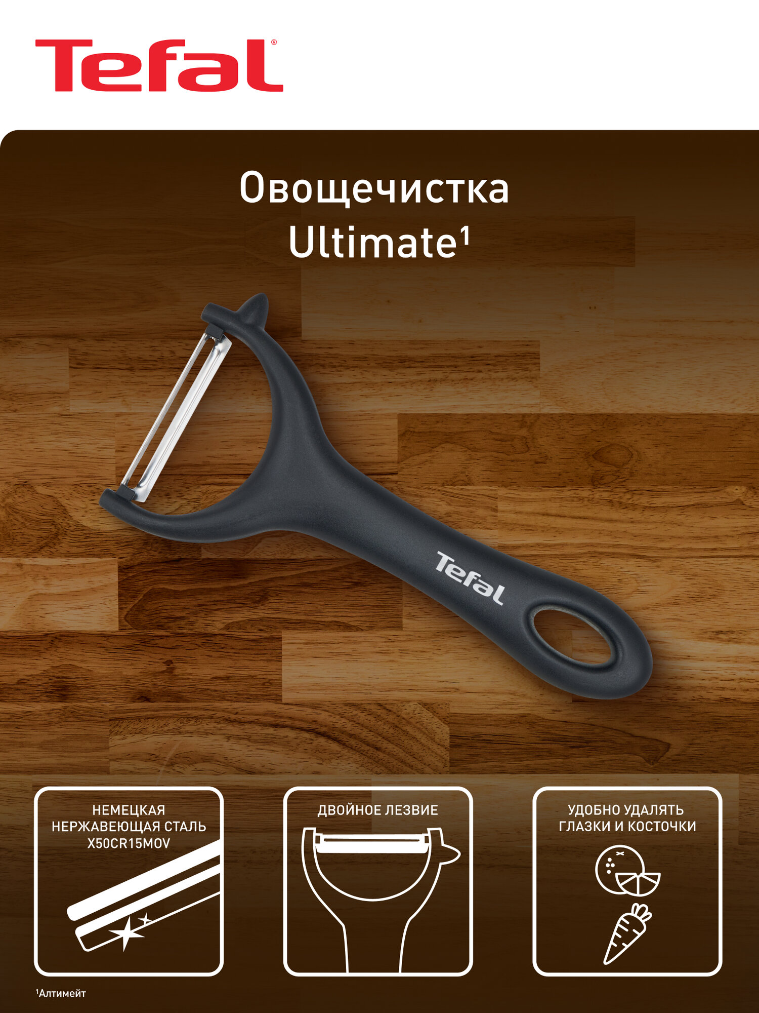 Нож для чистки овощей Tefal K2643074