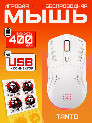 Изображение товара Мышь беспроводная компьютерная игровая URZUS Tanto (UR-5495115)