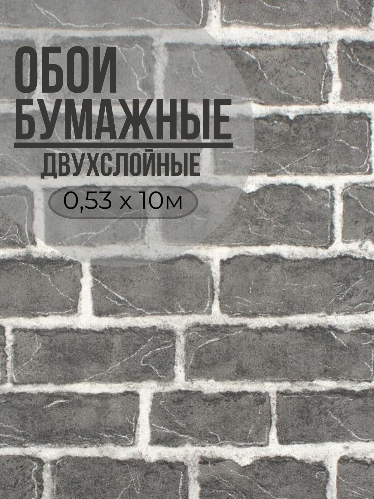 Обои плотные под кирпич Кирпичную стену в стиле Лофт Белорусский Дуплекс 053х10м