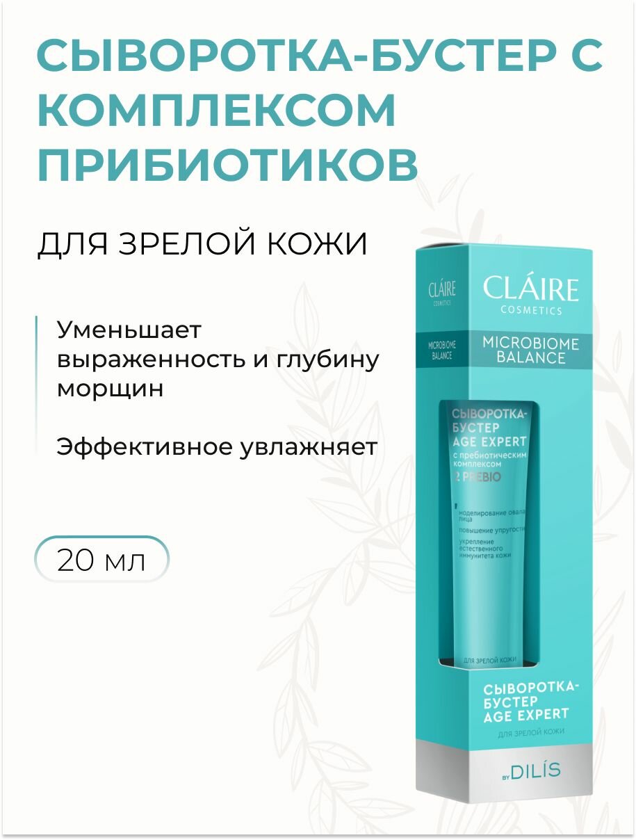 Сыворотка-бустер для зрелой кожи Age Expert омоложение и увлажнение, 20 мл