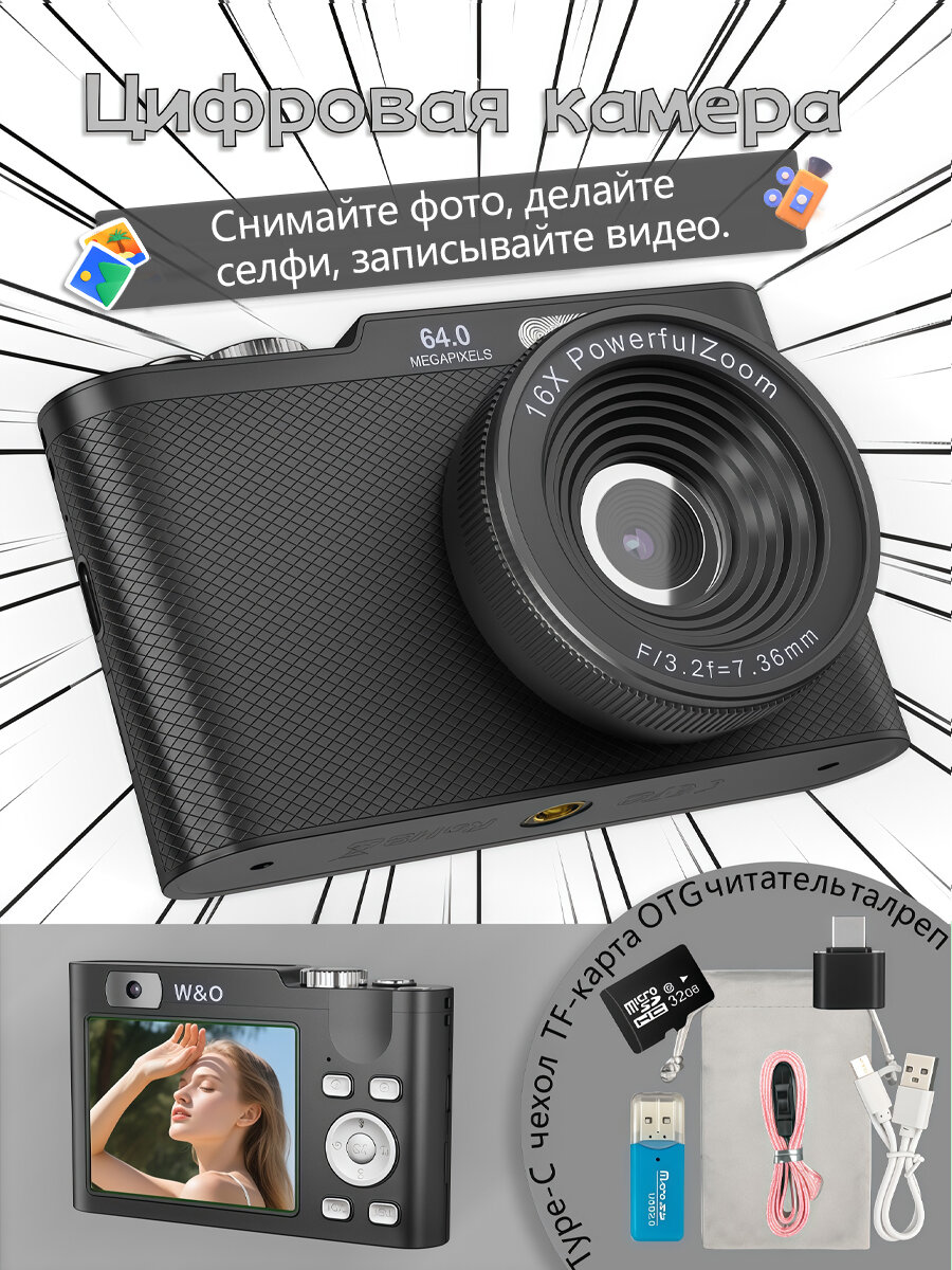 Портативный цифровой фотоаппарат W&O Q6, 64Мп, 16x цифровой зум, защита от влаги и пыли
