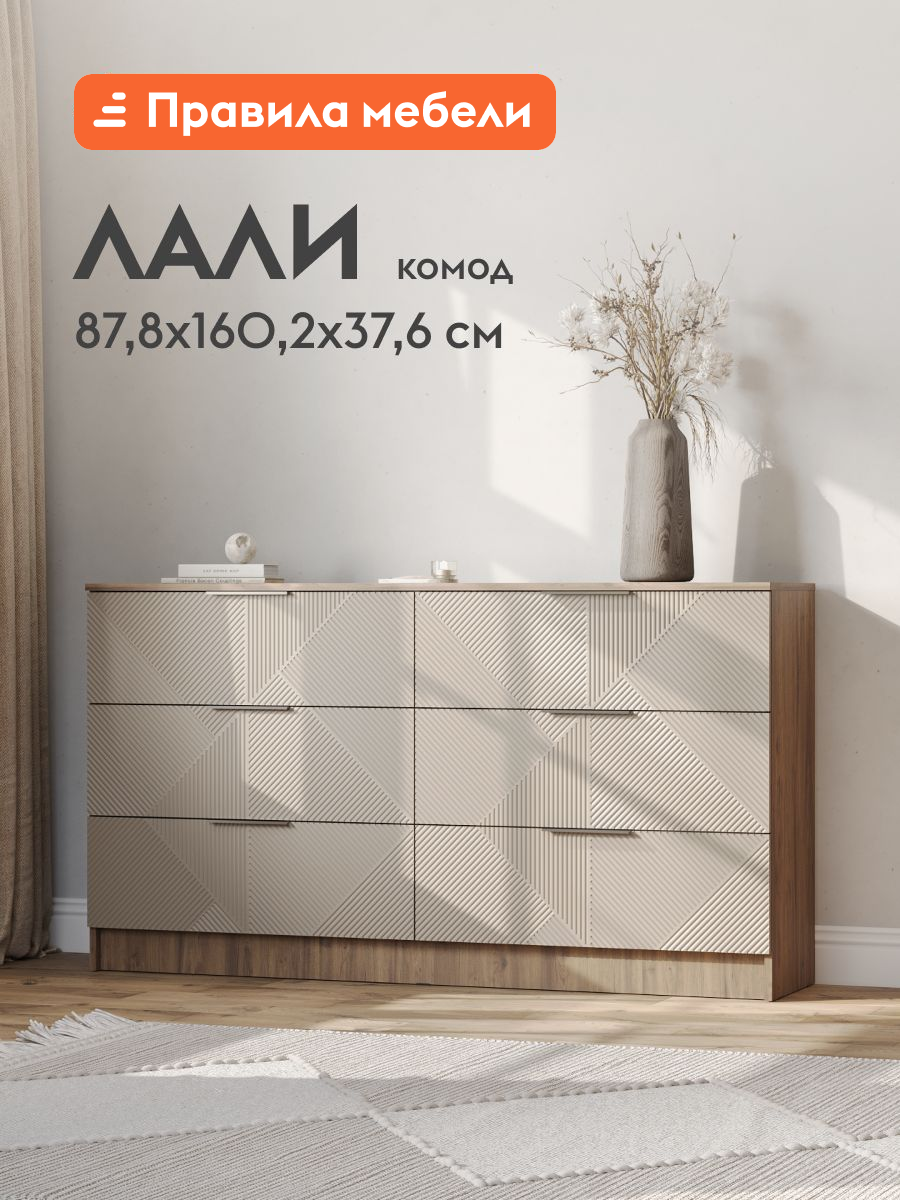 Комод для одежды Лали с ящиками, 160.2х37.6х87.8 см, Дуб Смоки / Айриш