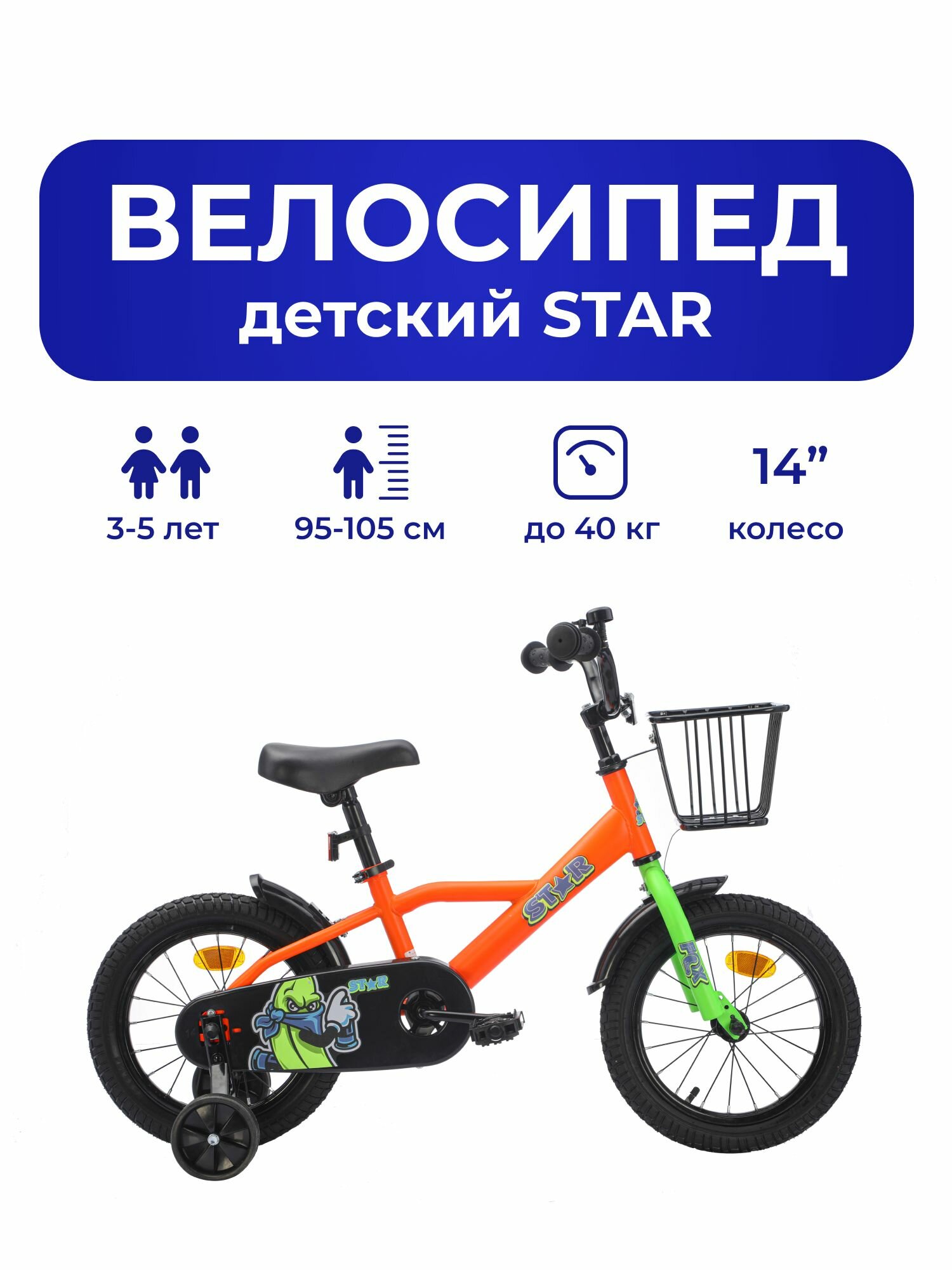 Велосипед детский 701-14" STAR / оранжевый / на рост: 90-110см или от 3 до 5 лет