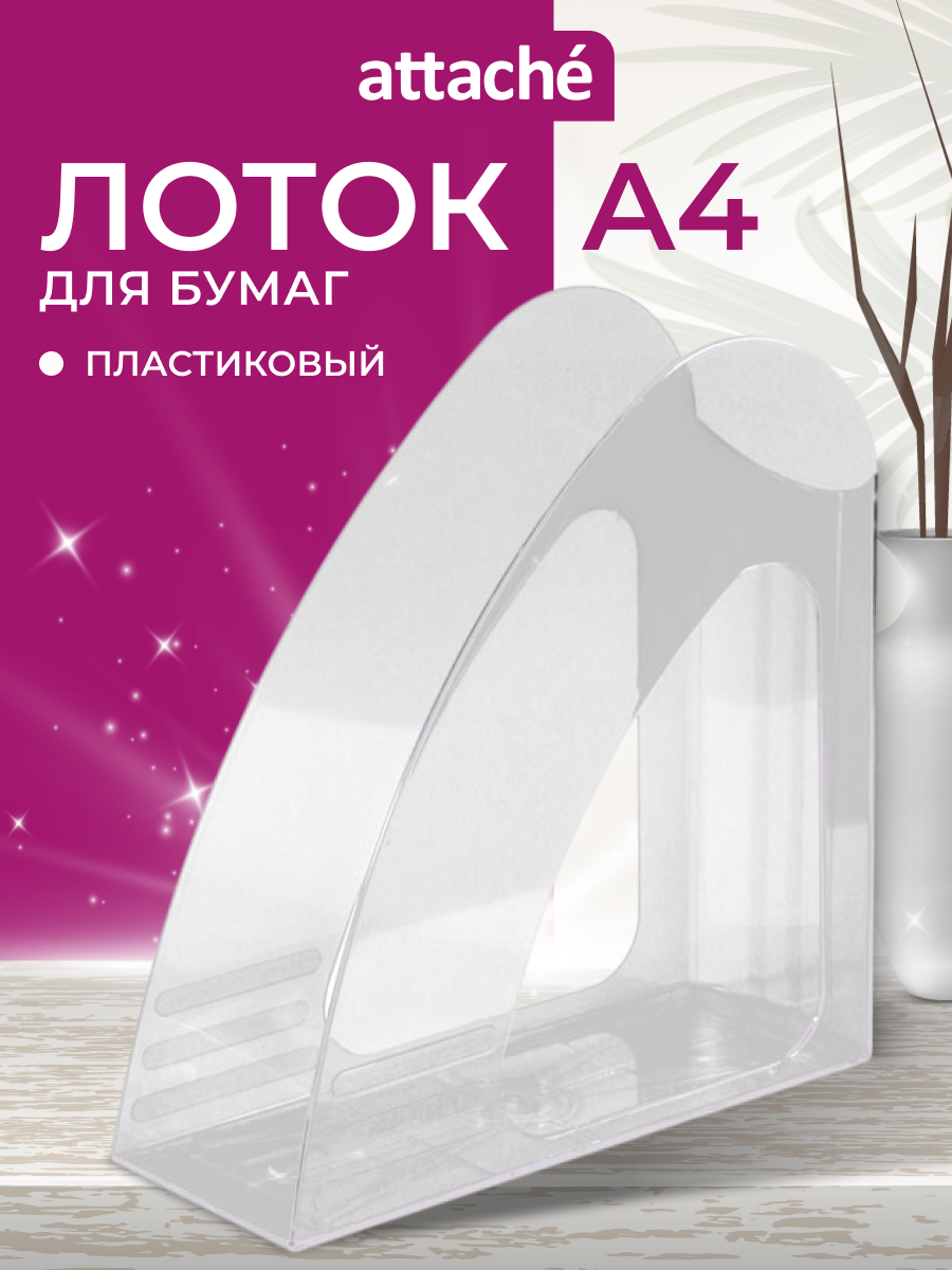 Лоток для бумаг Attache, вертикальный, для формата А4, 1 отделение, 1 штука