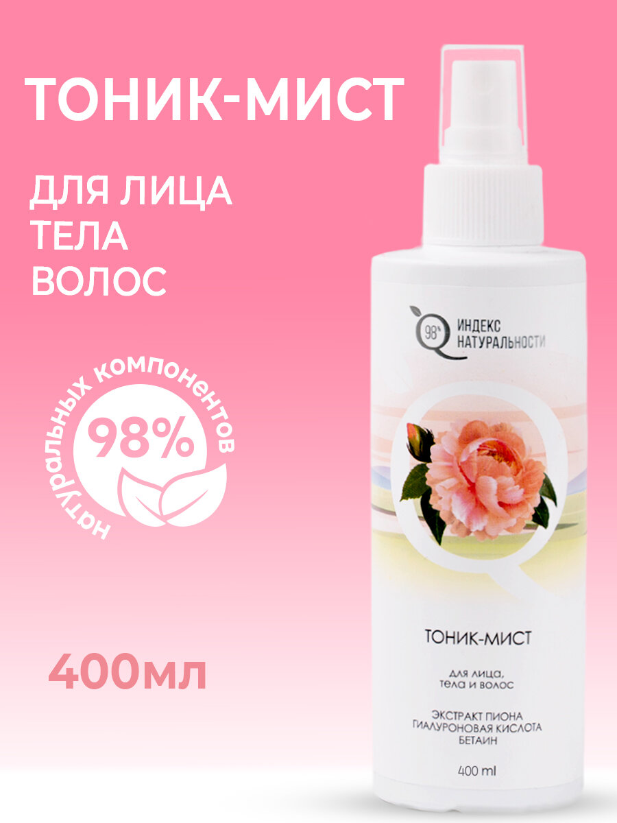 Тоникмист индекс натуральности для лица тела и волос 400 мл