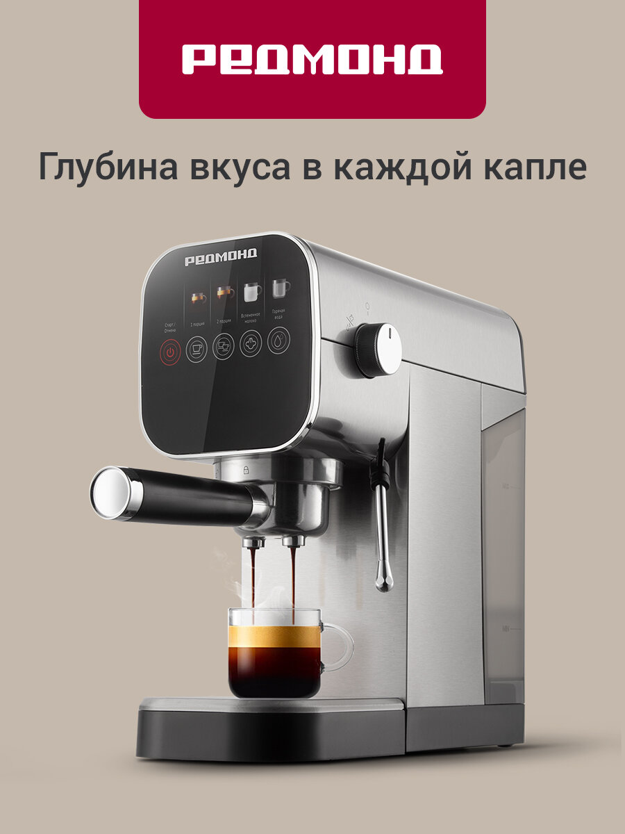 Кофеварка рожковая РЕДМОНД CM701 (сталь) 20 бар сенсорная панель компактный корпус