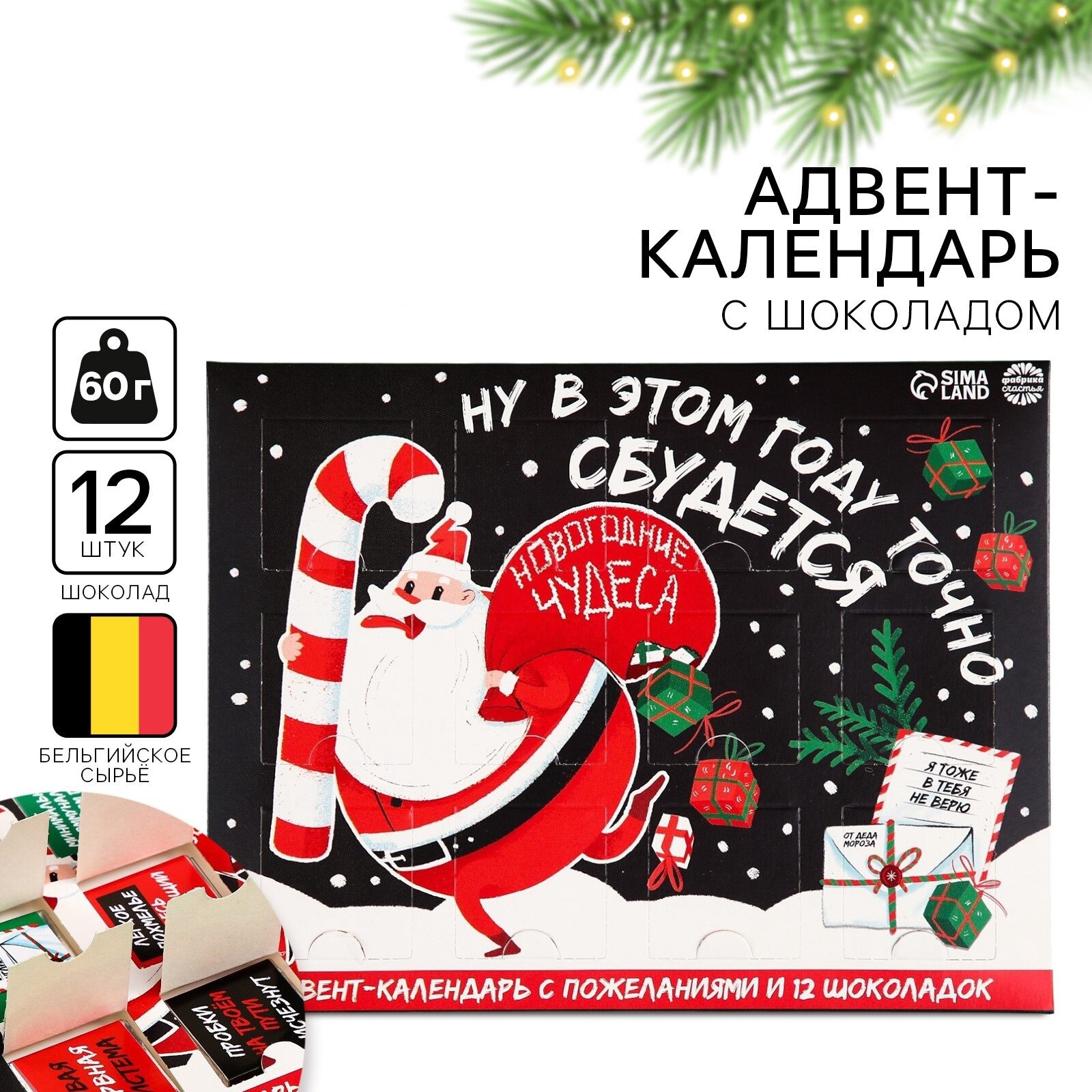 Адвент календарь "Новогодние чудеса" конфет 12 шт по 5 гр на Новый Год