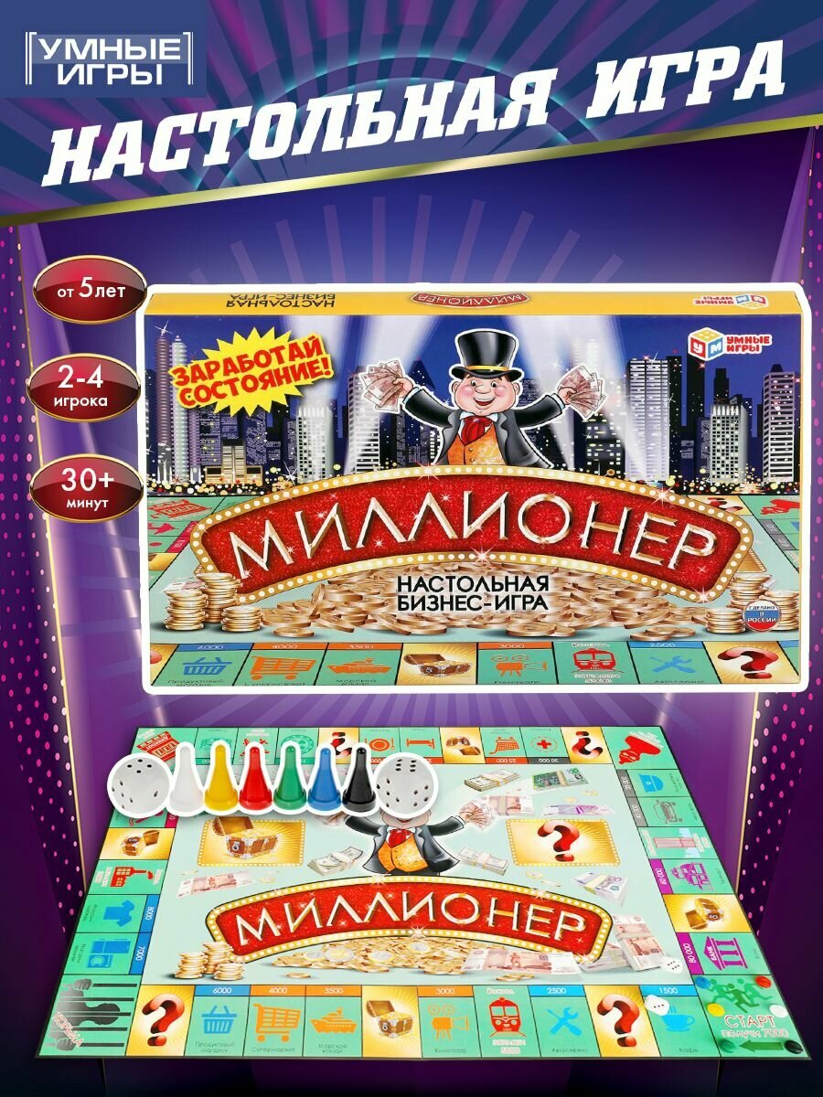 Настольная игра Миллионер Умные игры