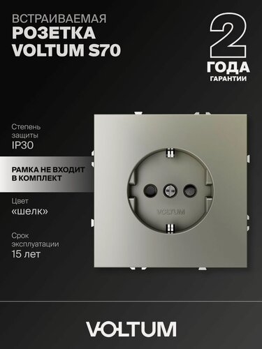 Изображение товара Розетка встраиваемая с заземлением и защитными шторками Voltum 16А цвет шелк VLS040204