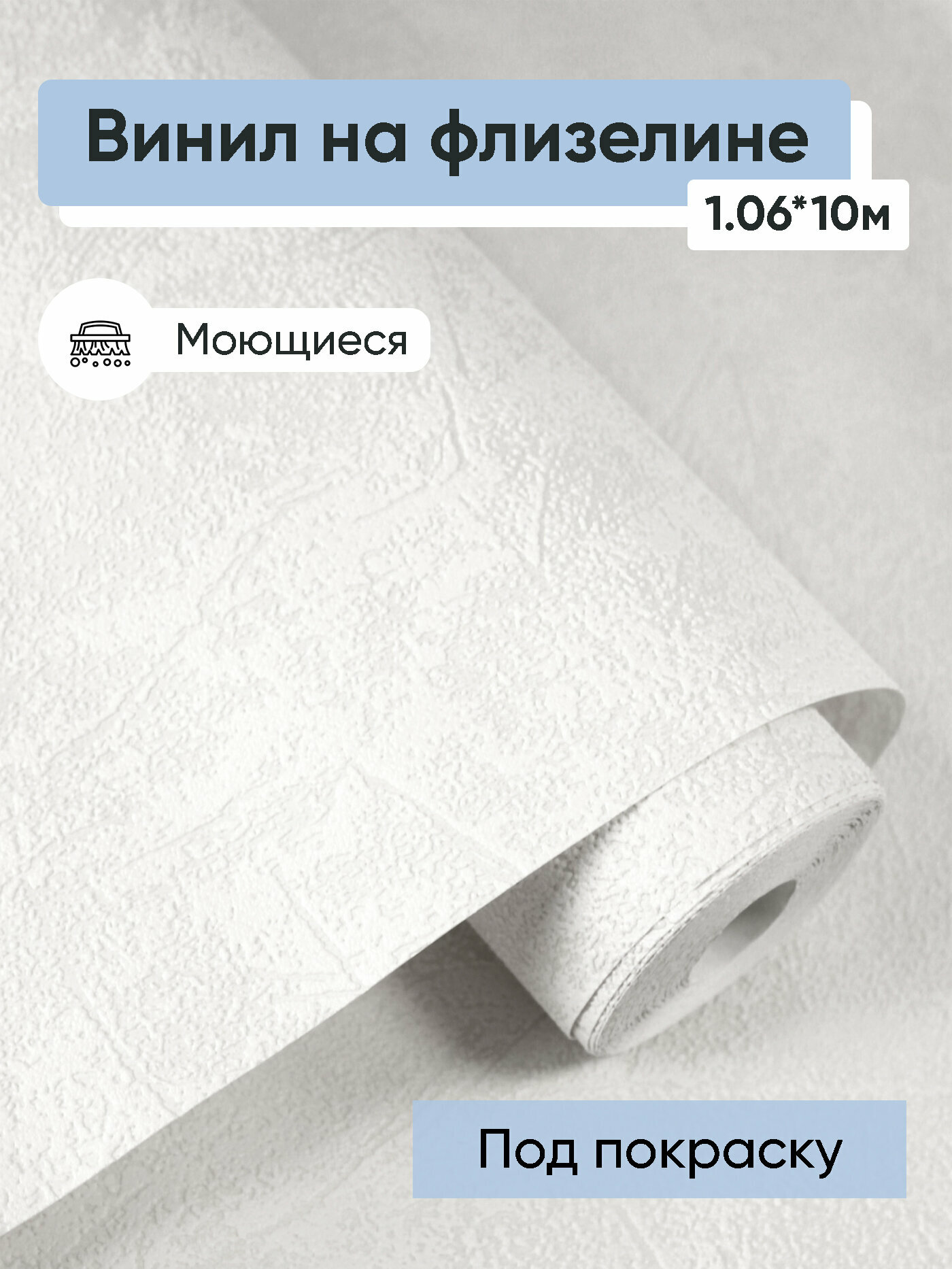 Обои под покраску винил на флизелине Белвинил Штукатурка 11 1.06*10м
