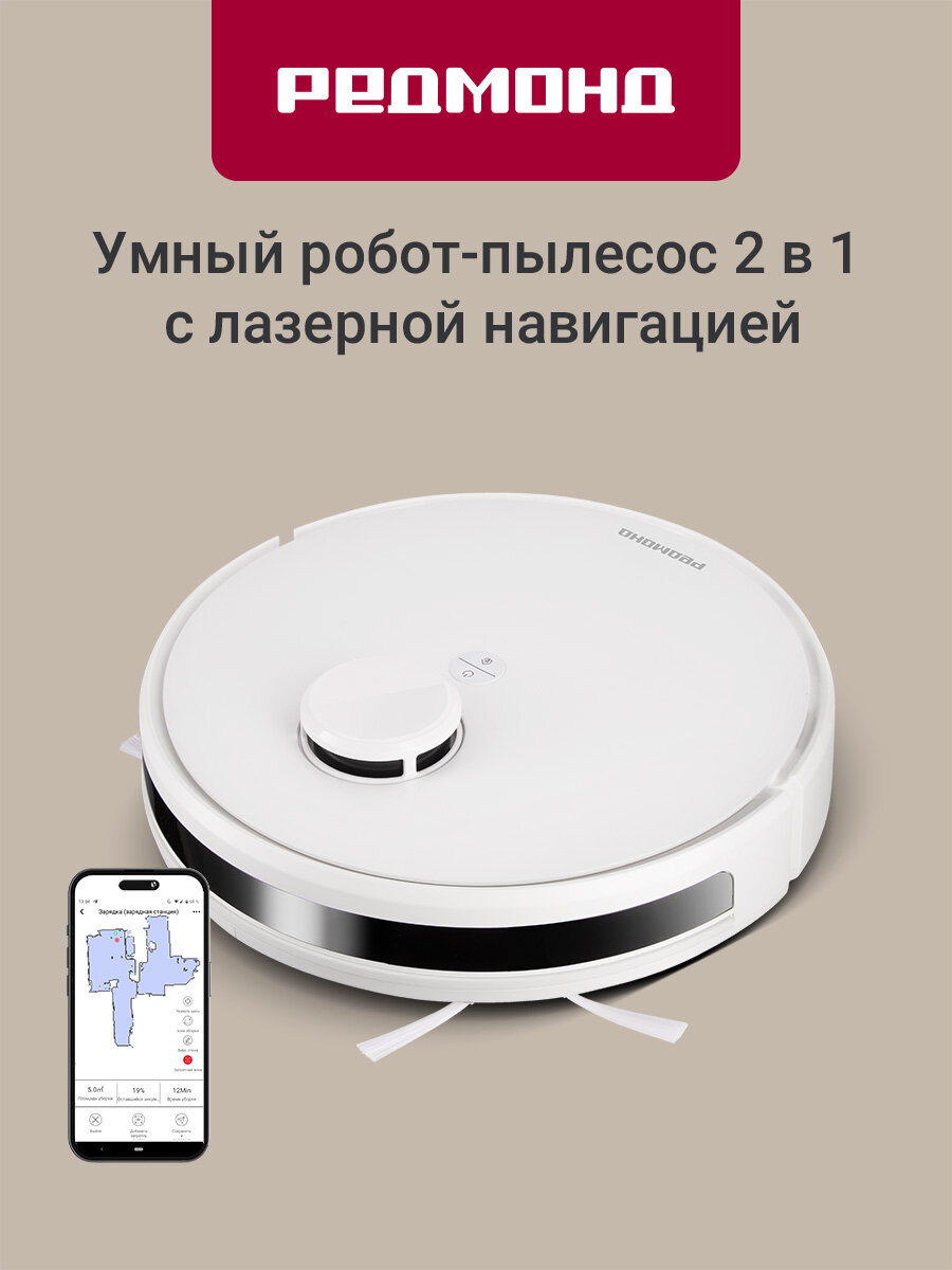 Умный пылесос-робот редмонд RV-R660SH, Белый WiFi, сухая и влажная уборка, 2600 мА*ч