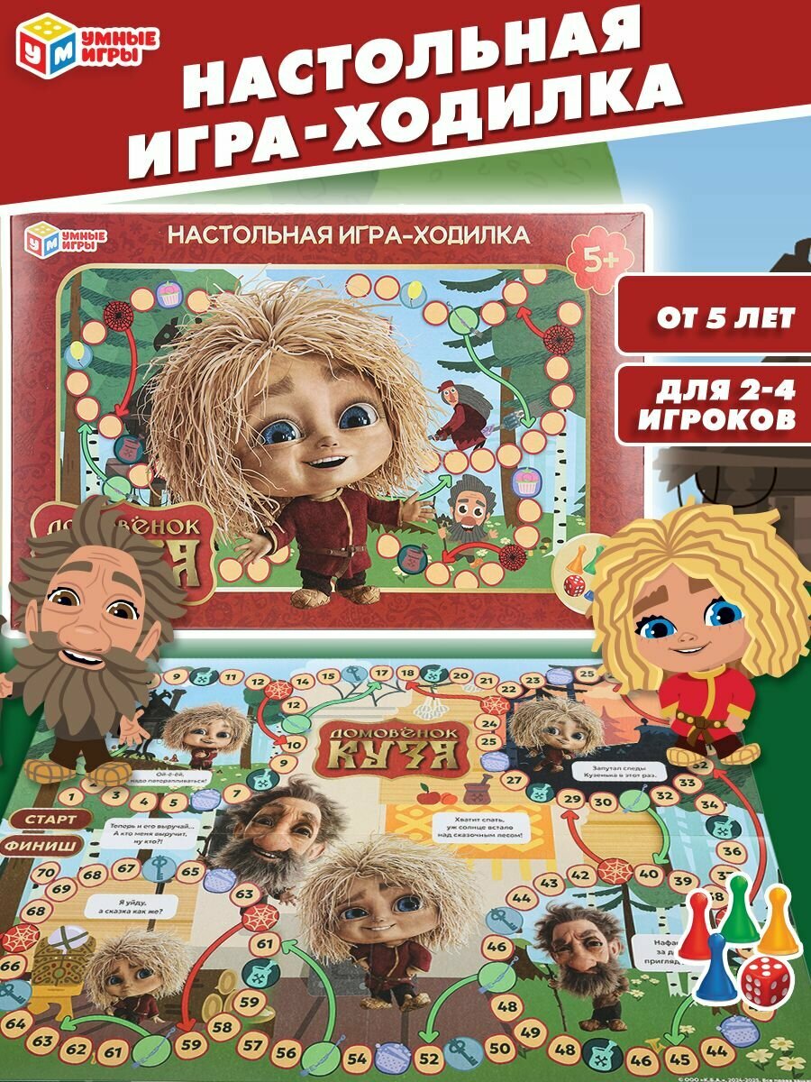 Настольная игра-ходилка Умные игры Домовёнок Кузя