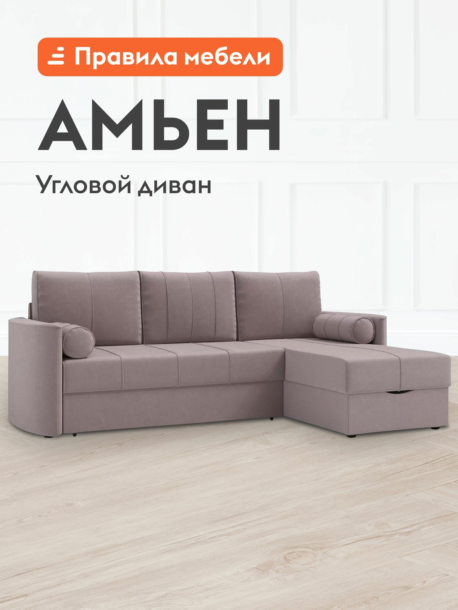 Диван кровать угловой Амьен независимый пружинный блок, раскладной, дельфин, со съемными подушками, 142х200 см спальное место, Светло-коричневый, велюр