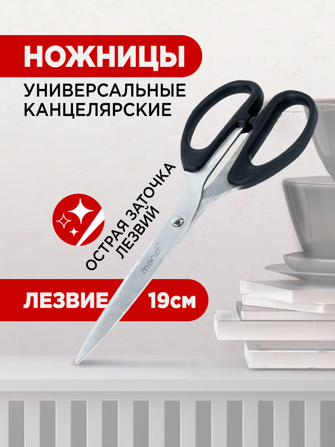 Ножницы MONET Office 2SC017, пластик, сталь, двухсторонняя заточка, чёрные