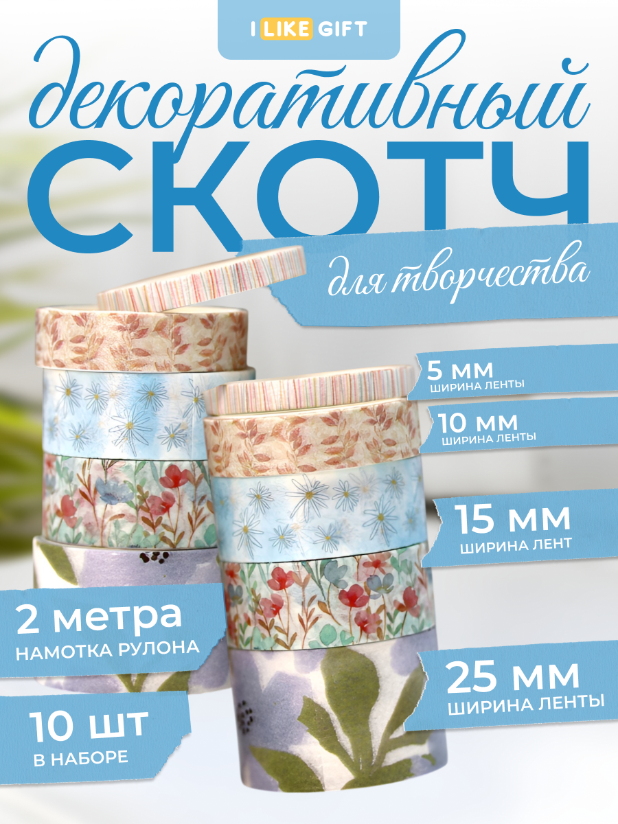 Декоративный бумажный скотч для скрапбукинга, набор цветных клейких лент для творчества, 10 шт.
