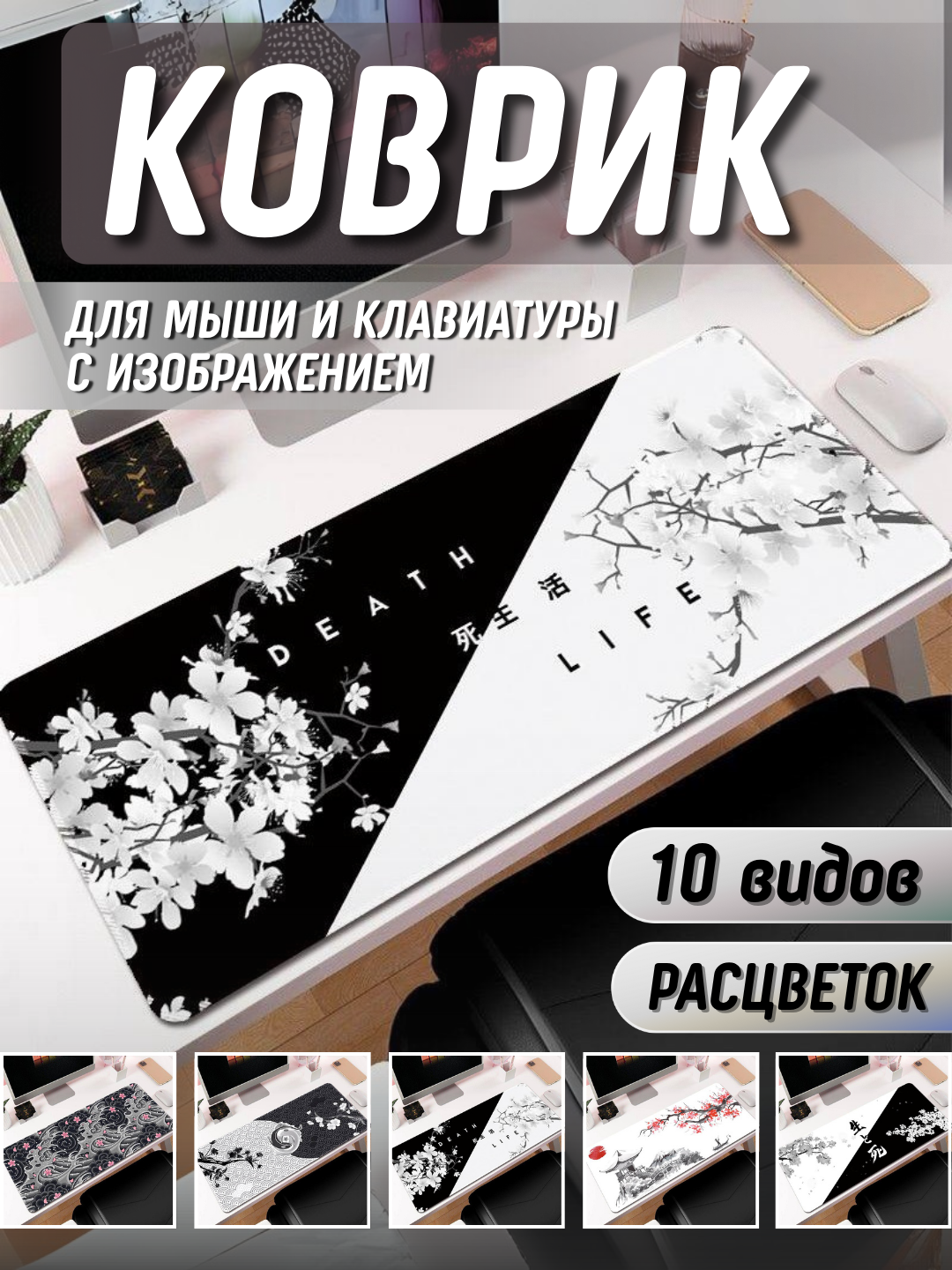 Коврик для мыши и клавиатуры с изображением — черный цвет