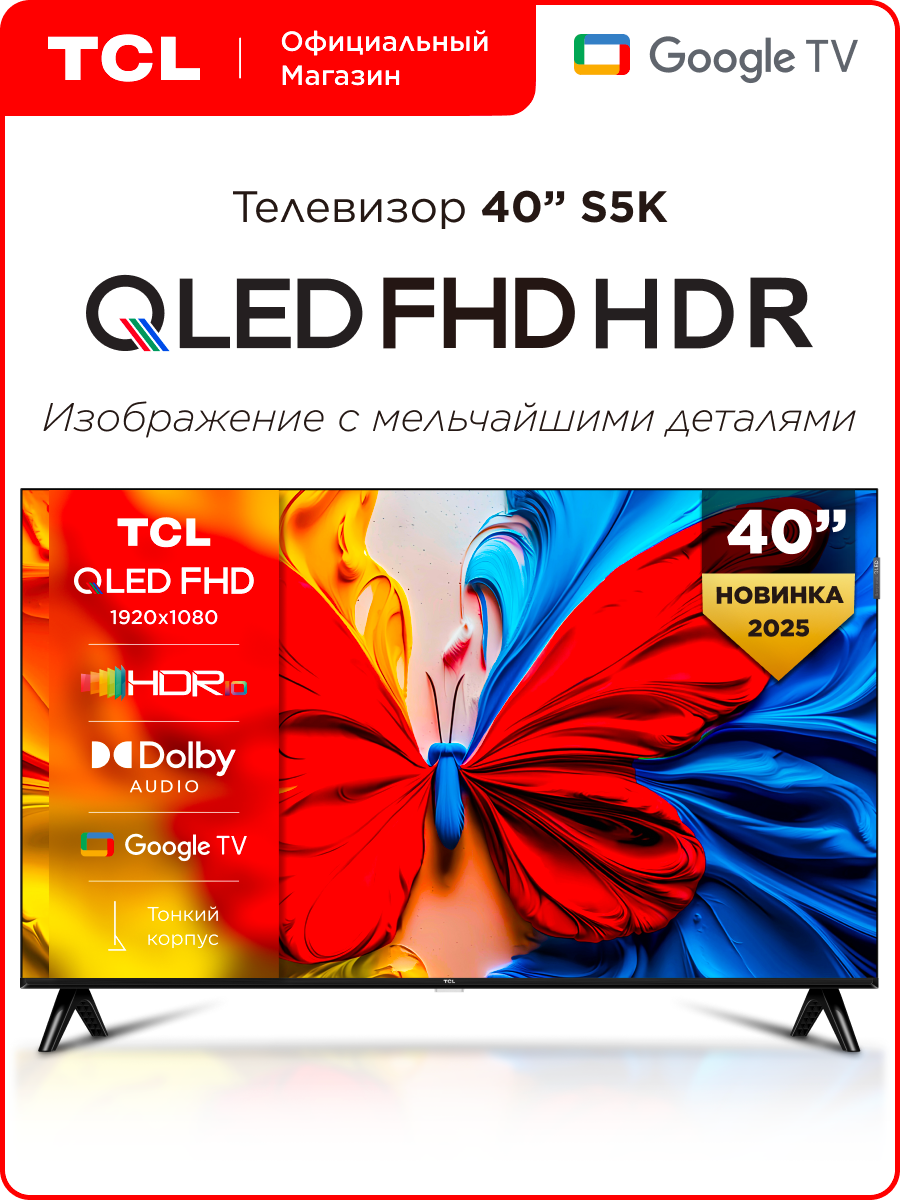 Телевизор TCL 40" S5K QLED FullHD HDR Google TV