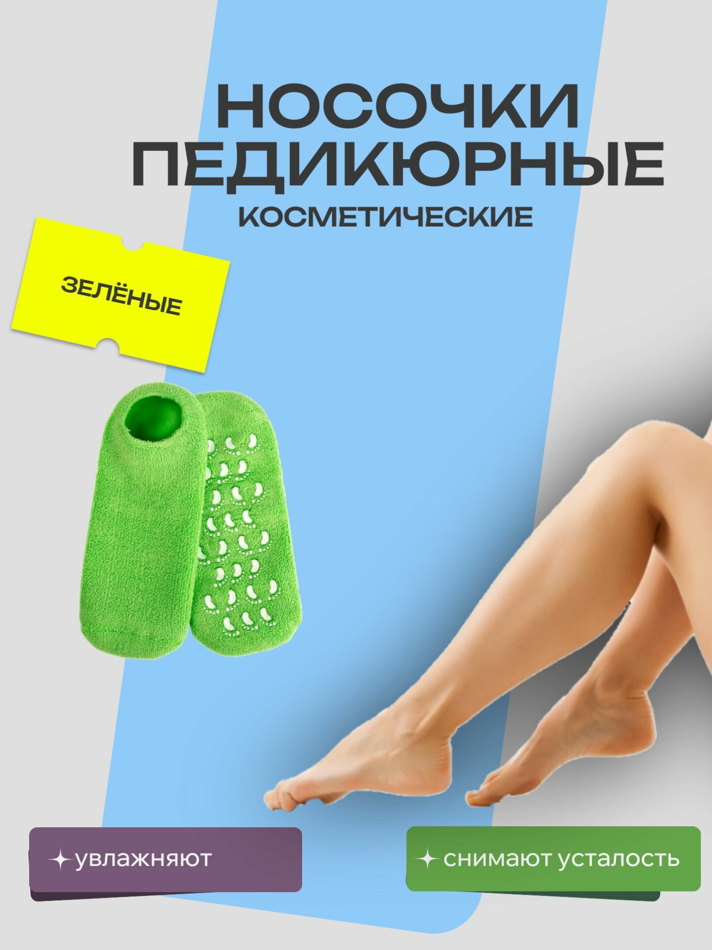 Многоразовые увлажняющие гелевые спа носочки Spa Gel Socks, зеленые