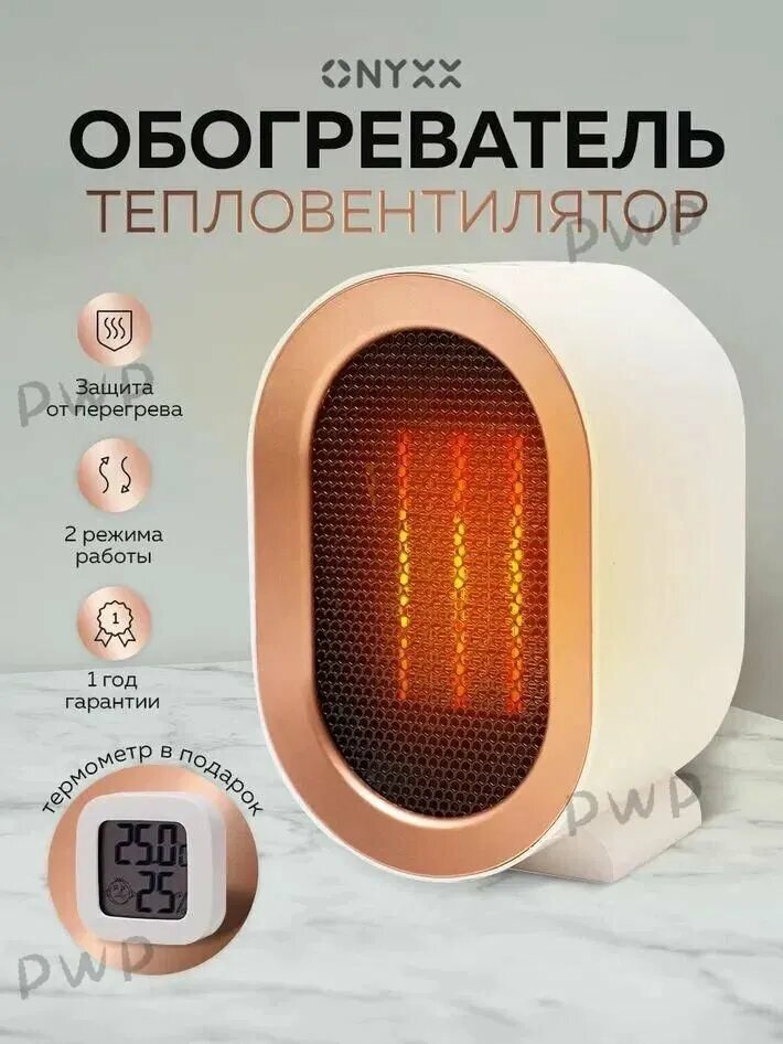 Мини обогреватель / ветродуйка обогреватель тепловентилятор РТС