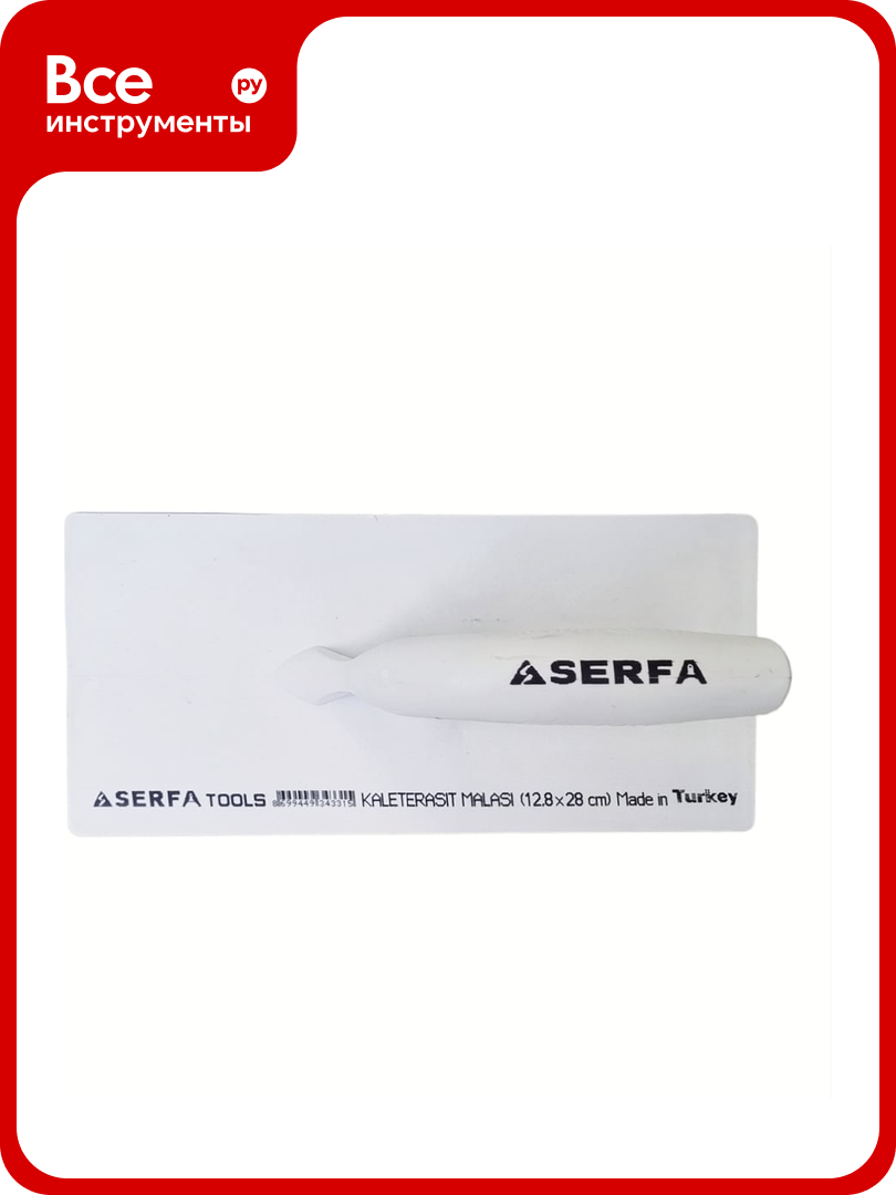 Пластиковая терка Serfa 125x275см 331