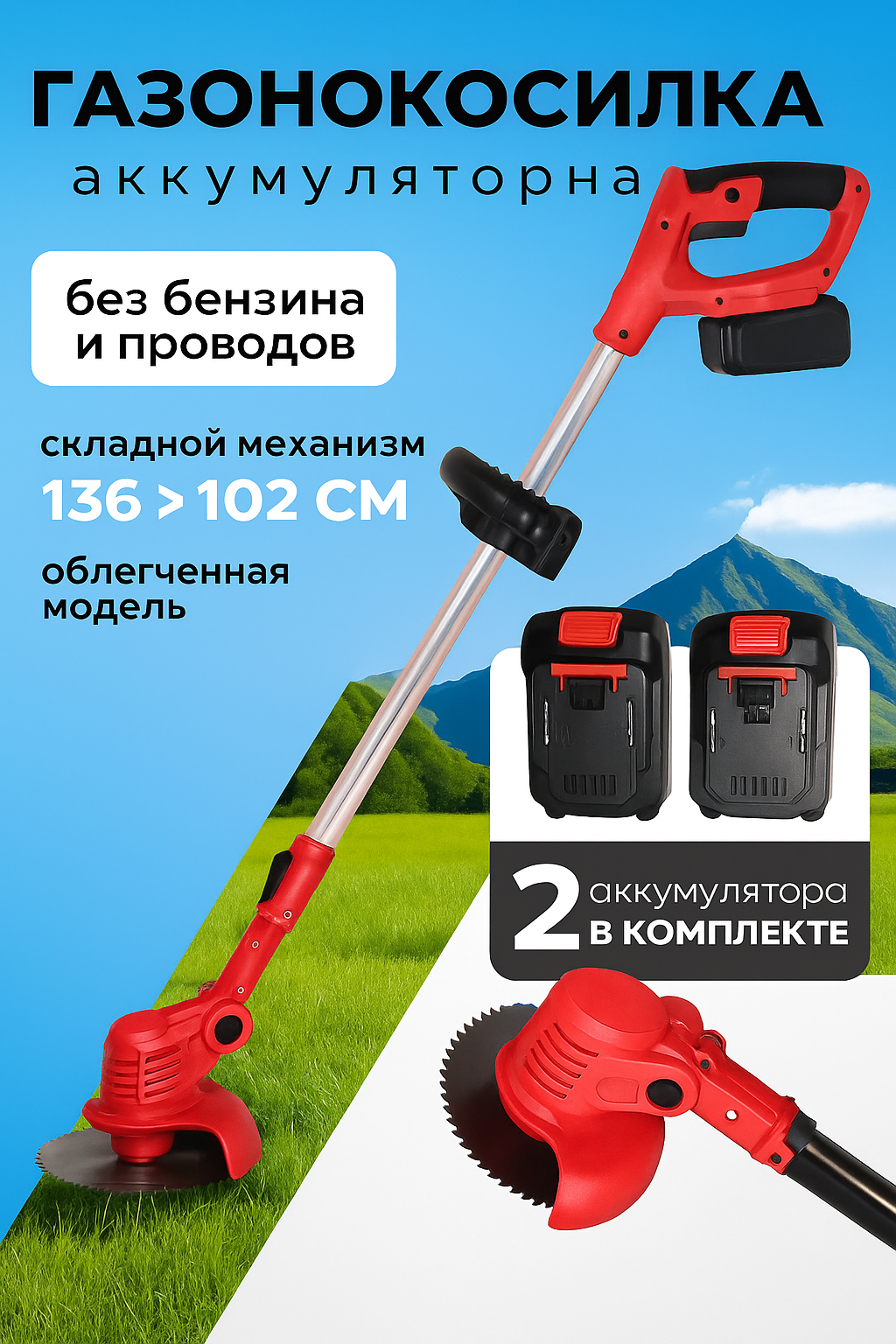 Триммер аккумуляторный садовый газонокосилка аккумуляторная для дачи ручная газонокосилка