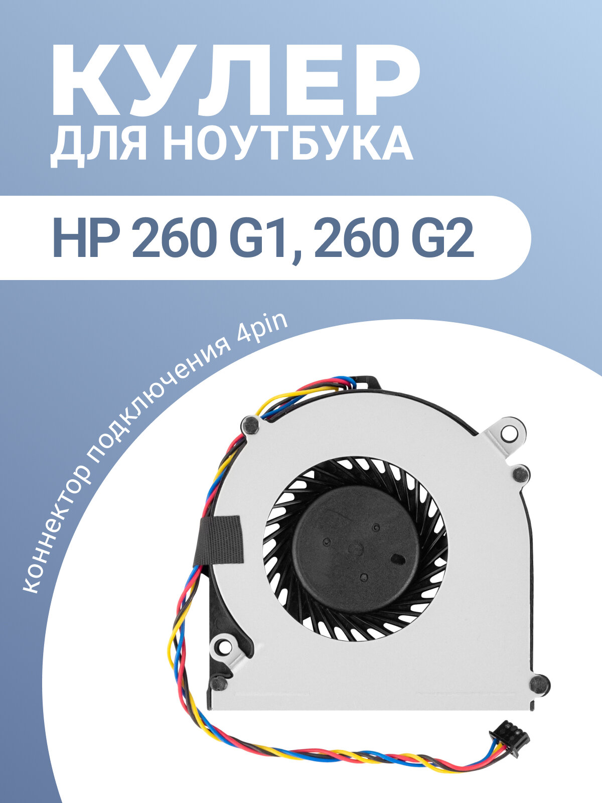 Кулер (вентилятор) EG60070S1-C100-S9A для HP 260 G1, HP 260 G2